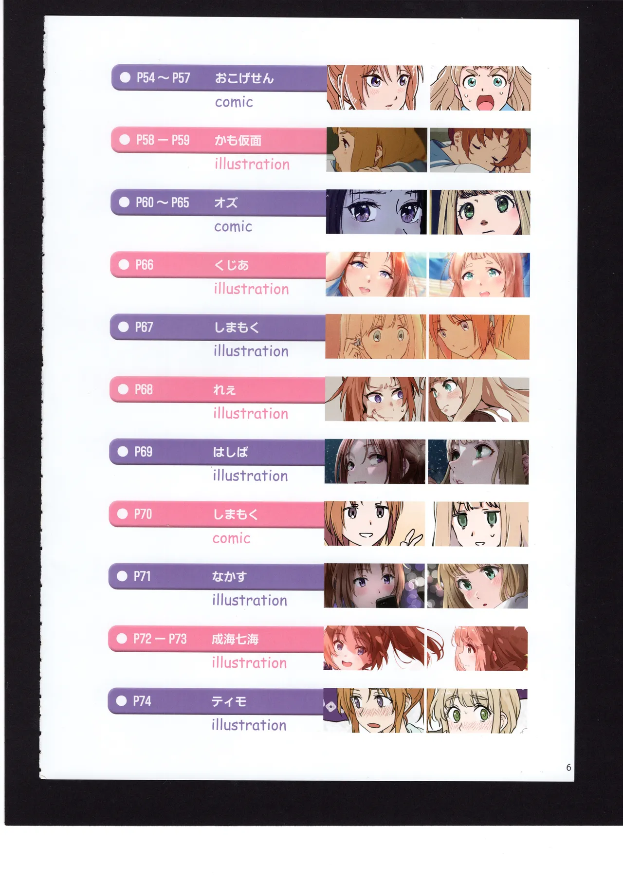 優子と夏紀と! - page5