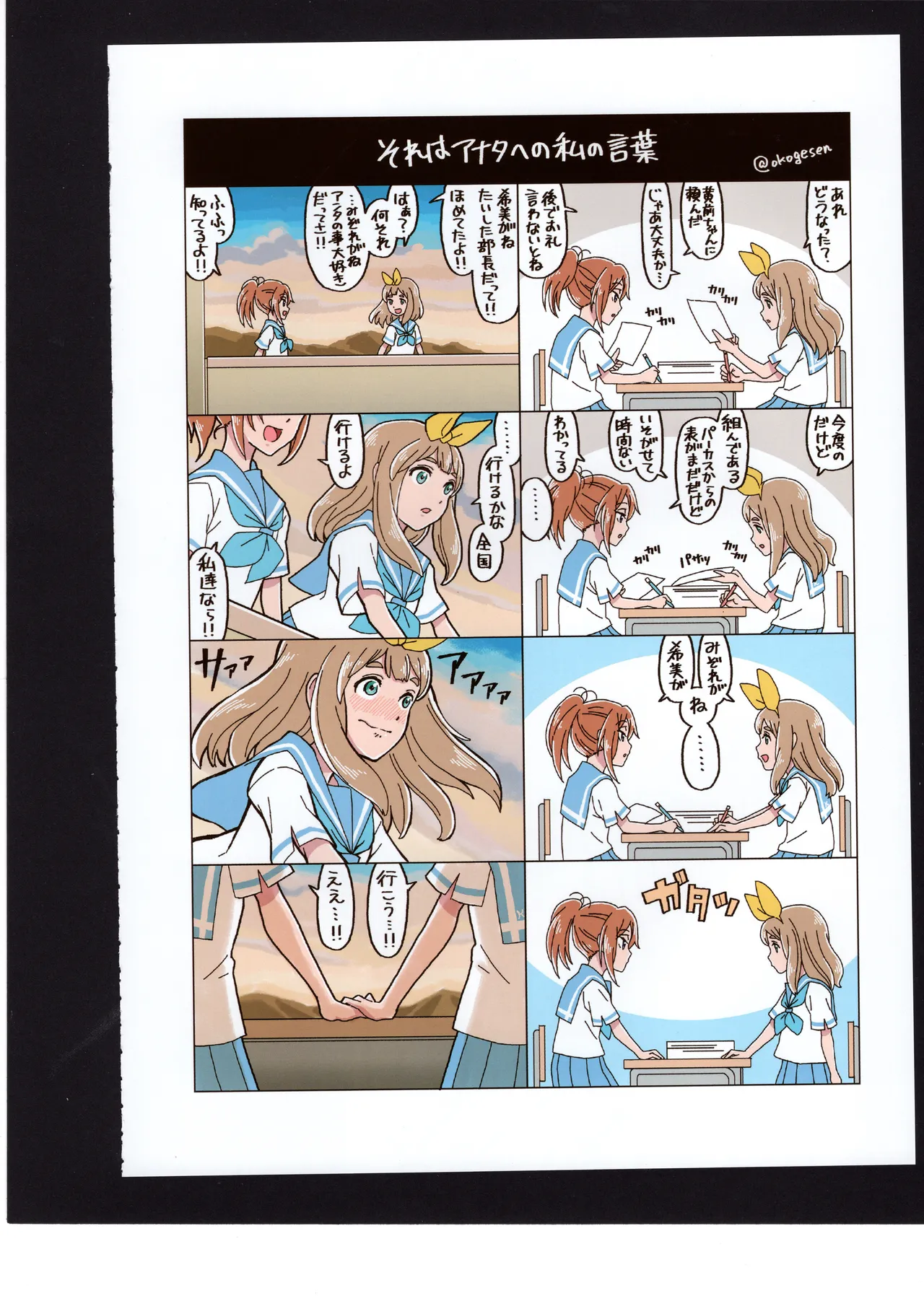 優子と夏紀と! - page55