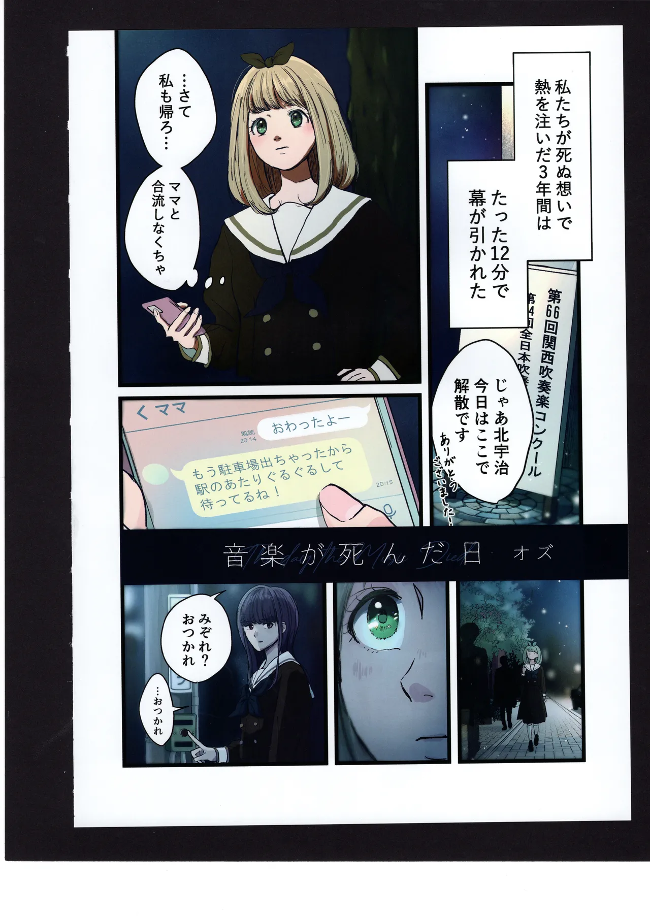 優子と夏紀と! - page59