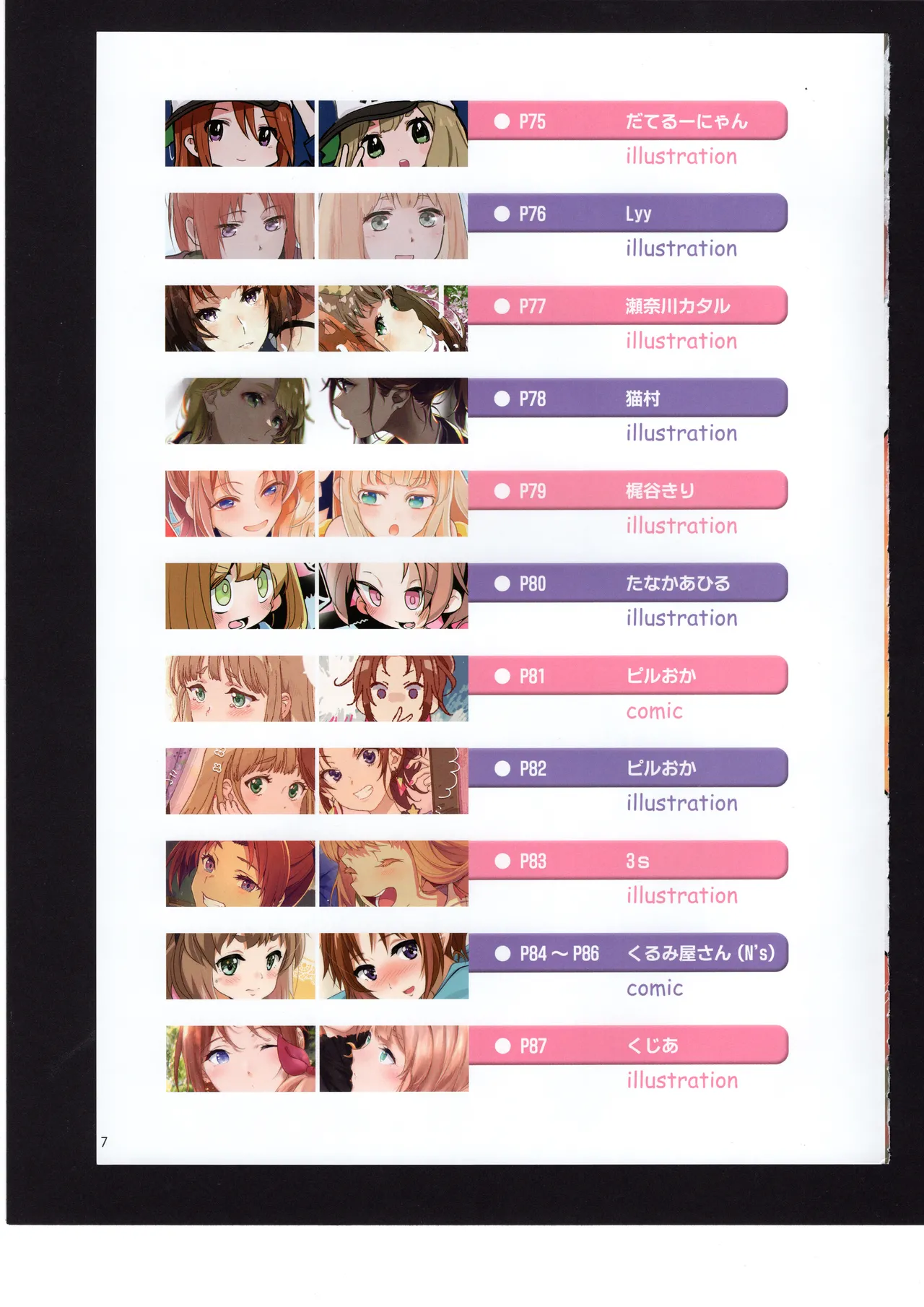 優子と夏紀と! - page6