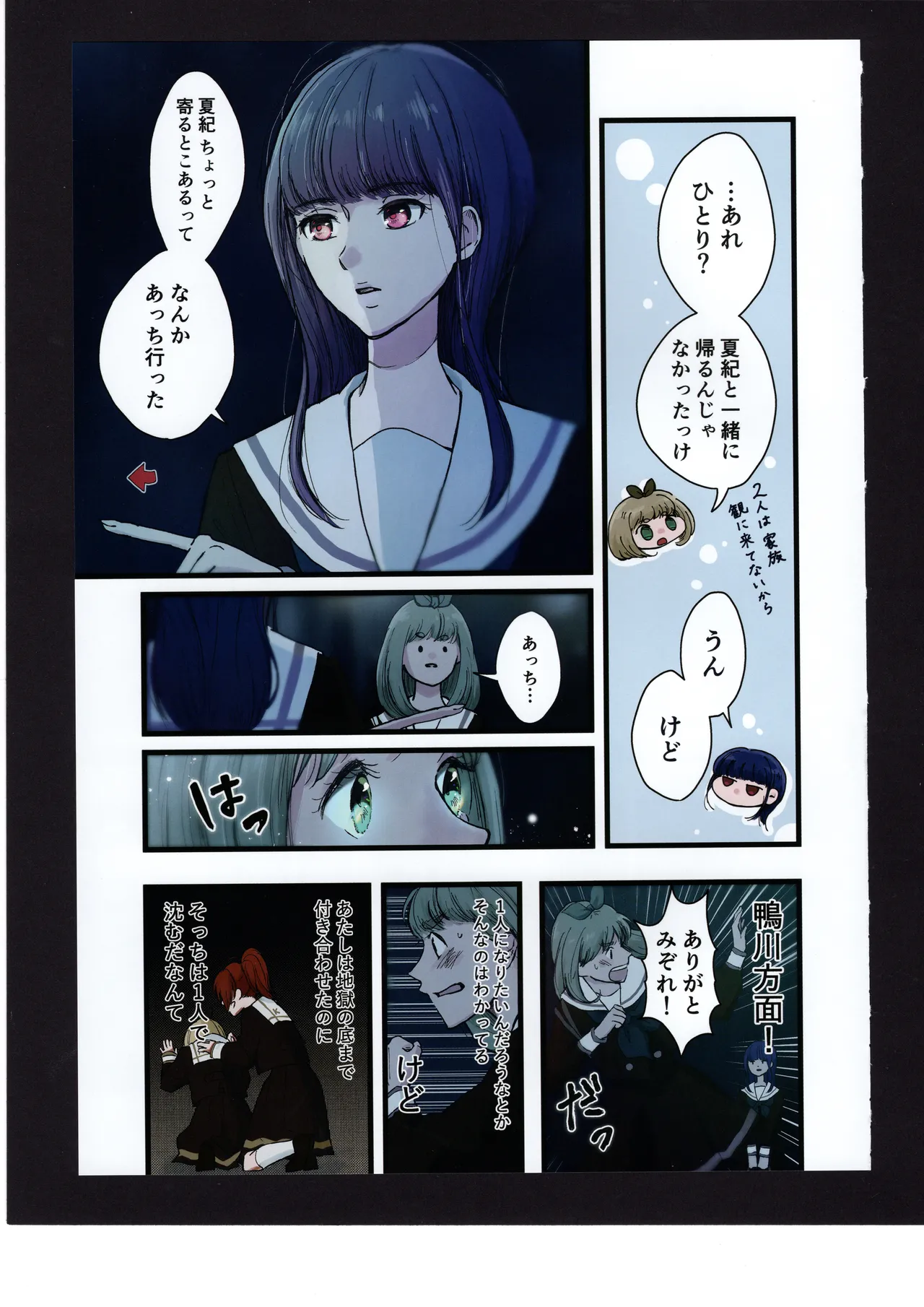 優子と夏紀と! - page60