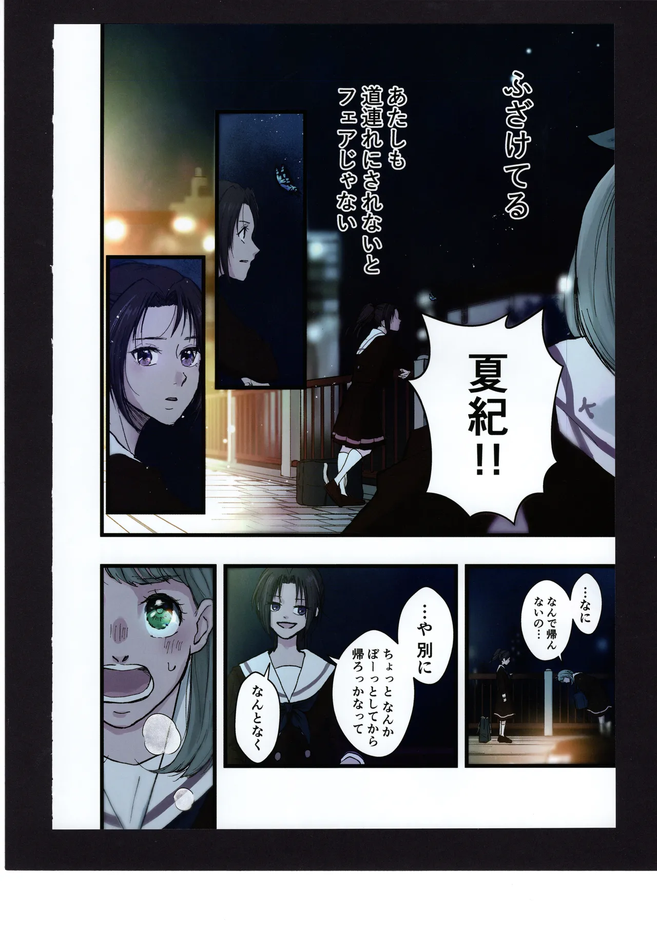 優子と夏紀と! - page61