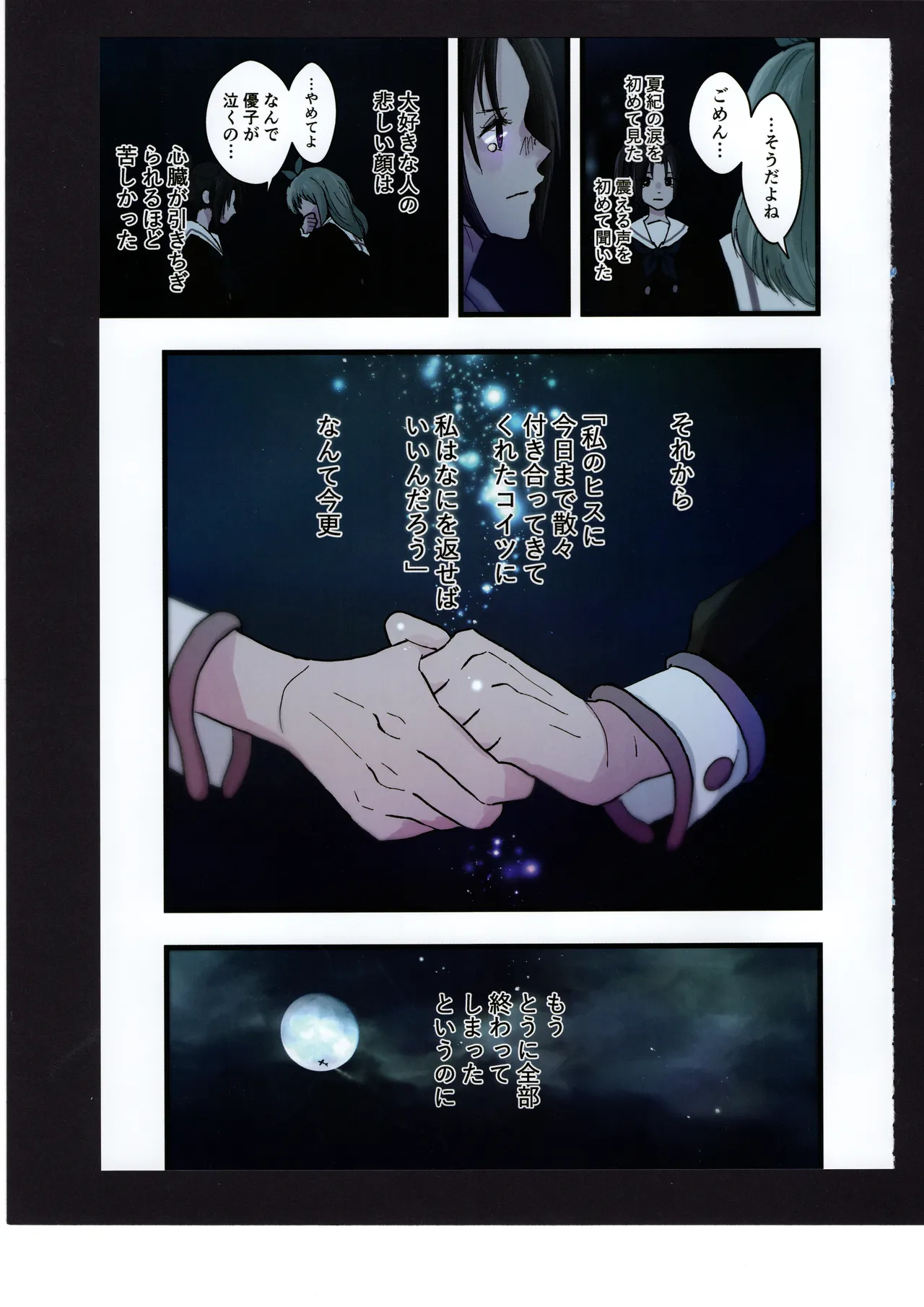 優子と夏紀と! - page64