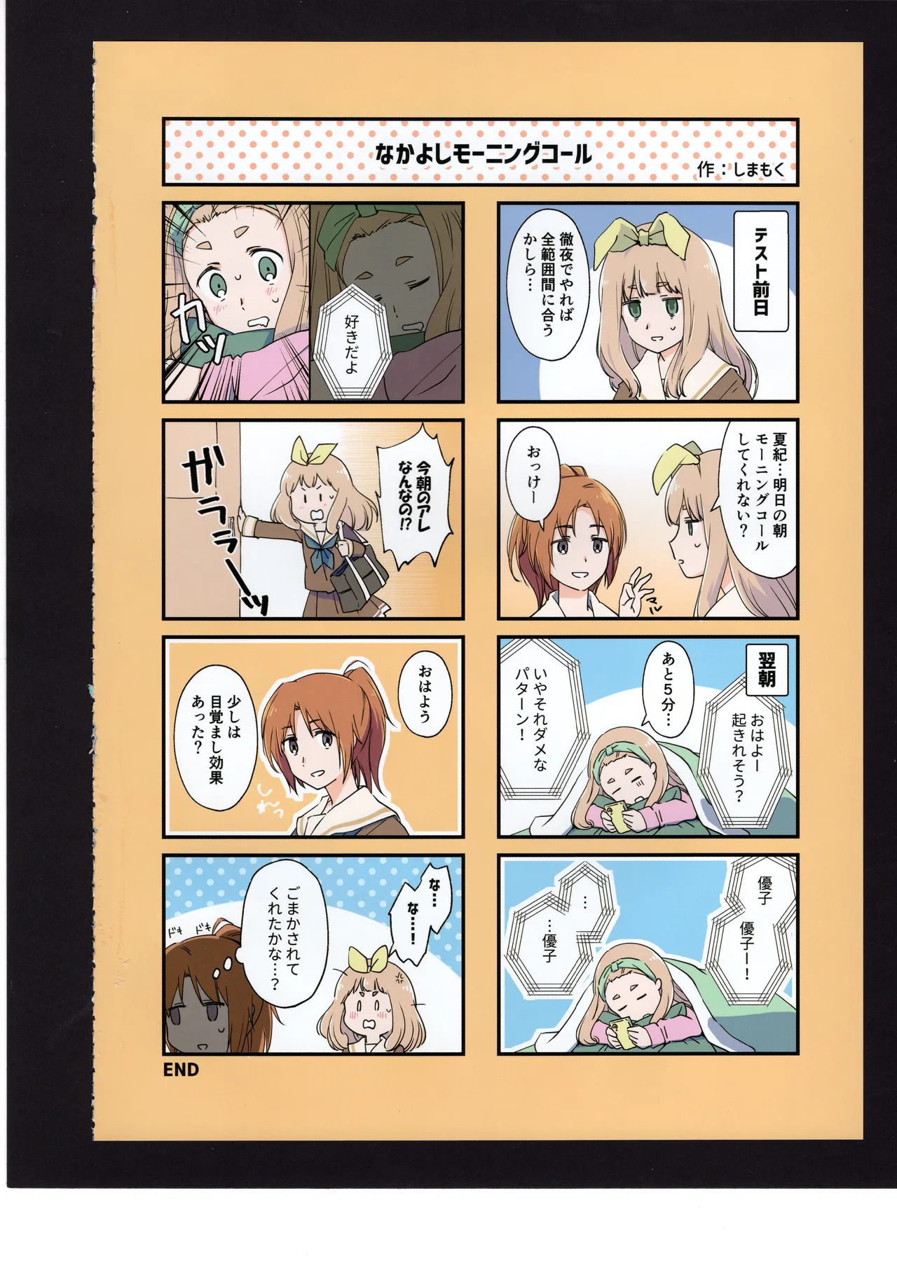 優子と夏紀と! - page69