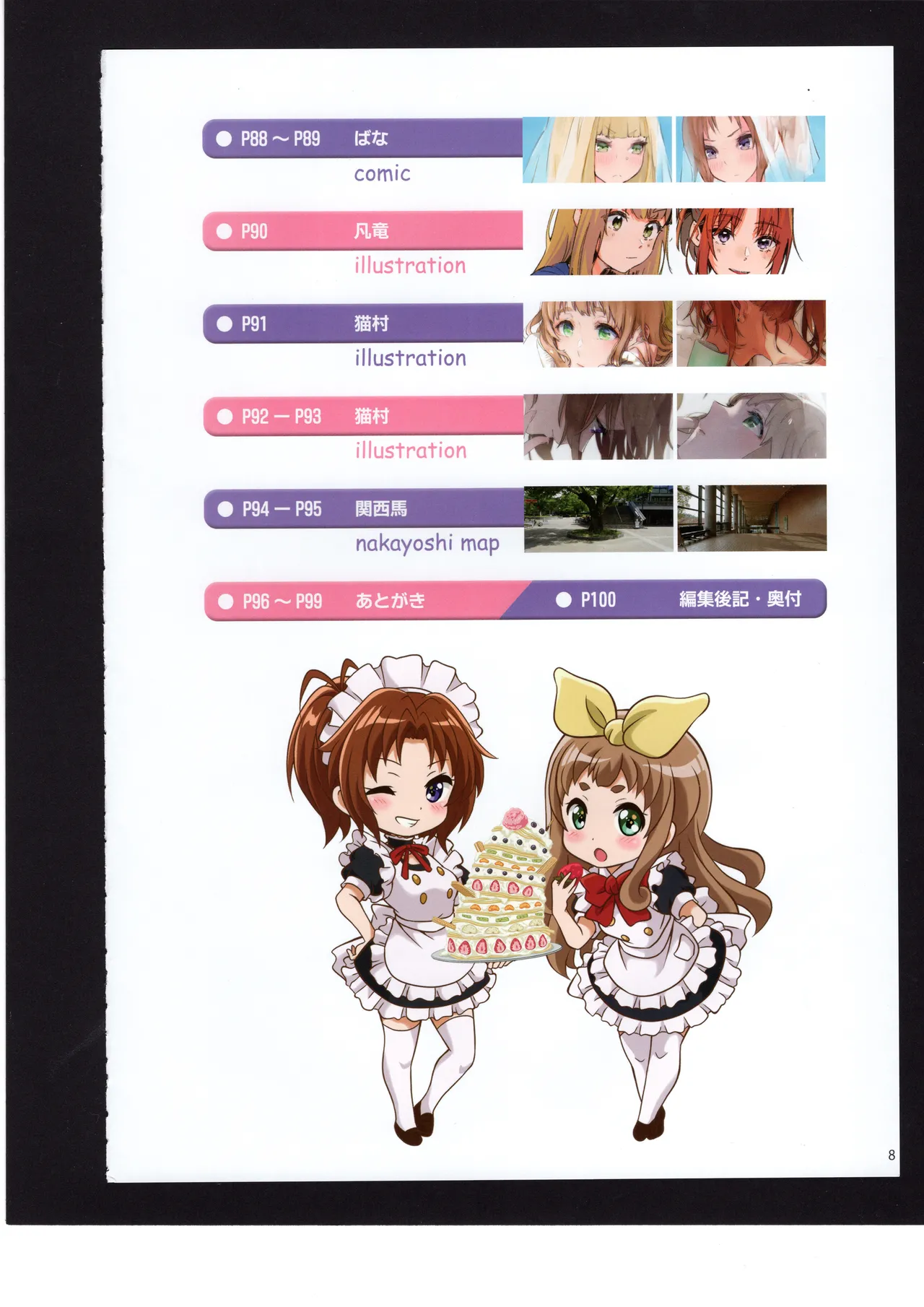 優子と夏紀と! - page7