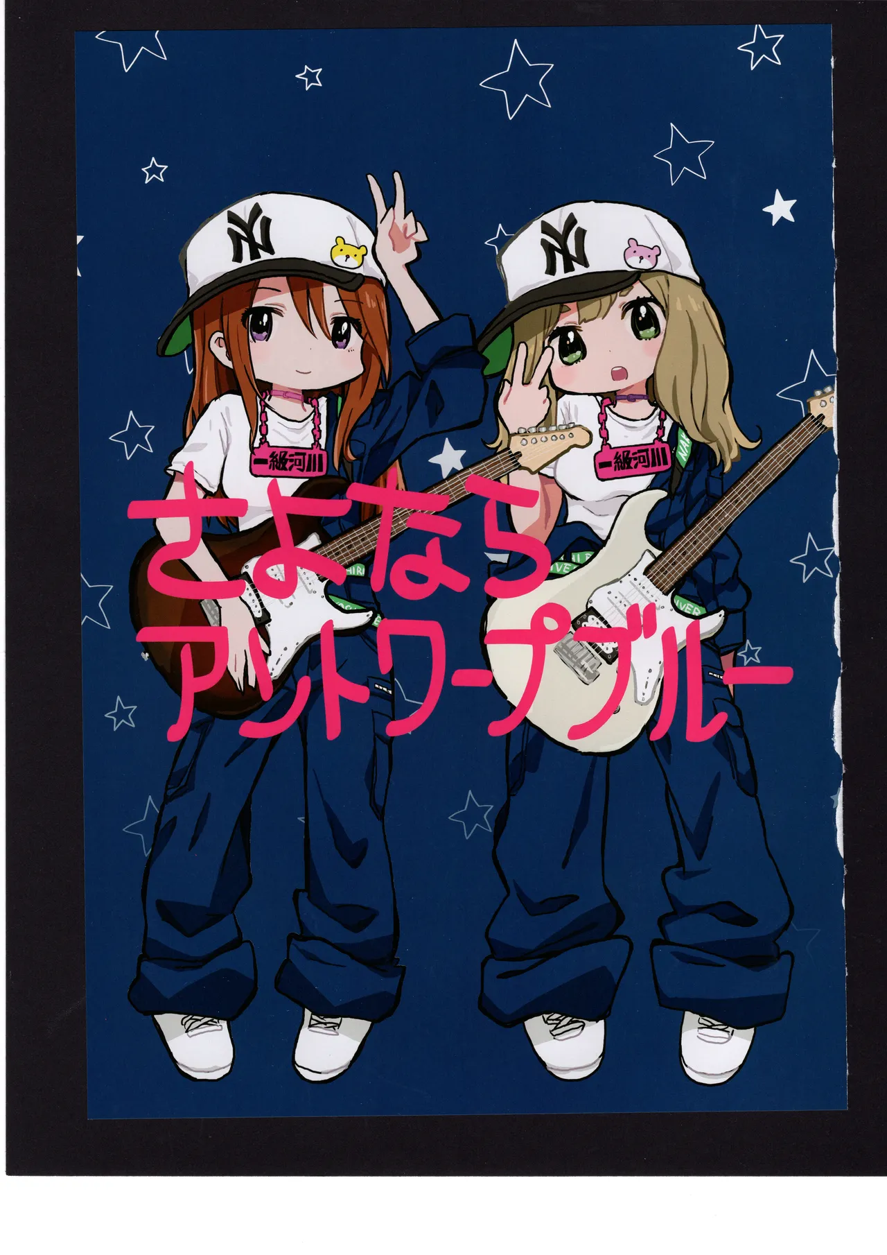 優子と夏紀と! - page74