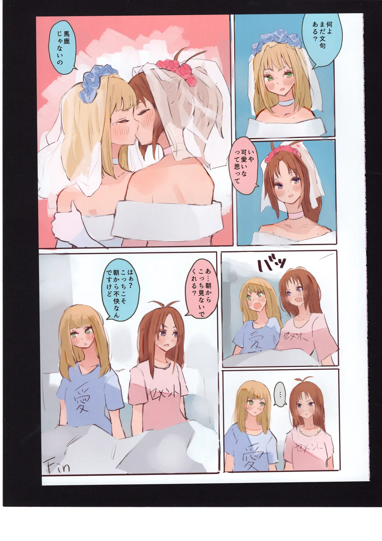 優子と夏紀と! - page88