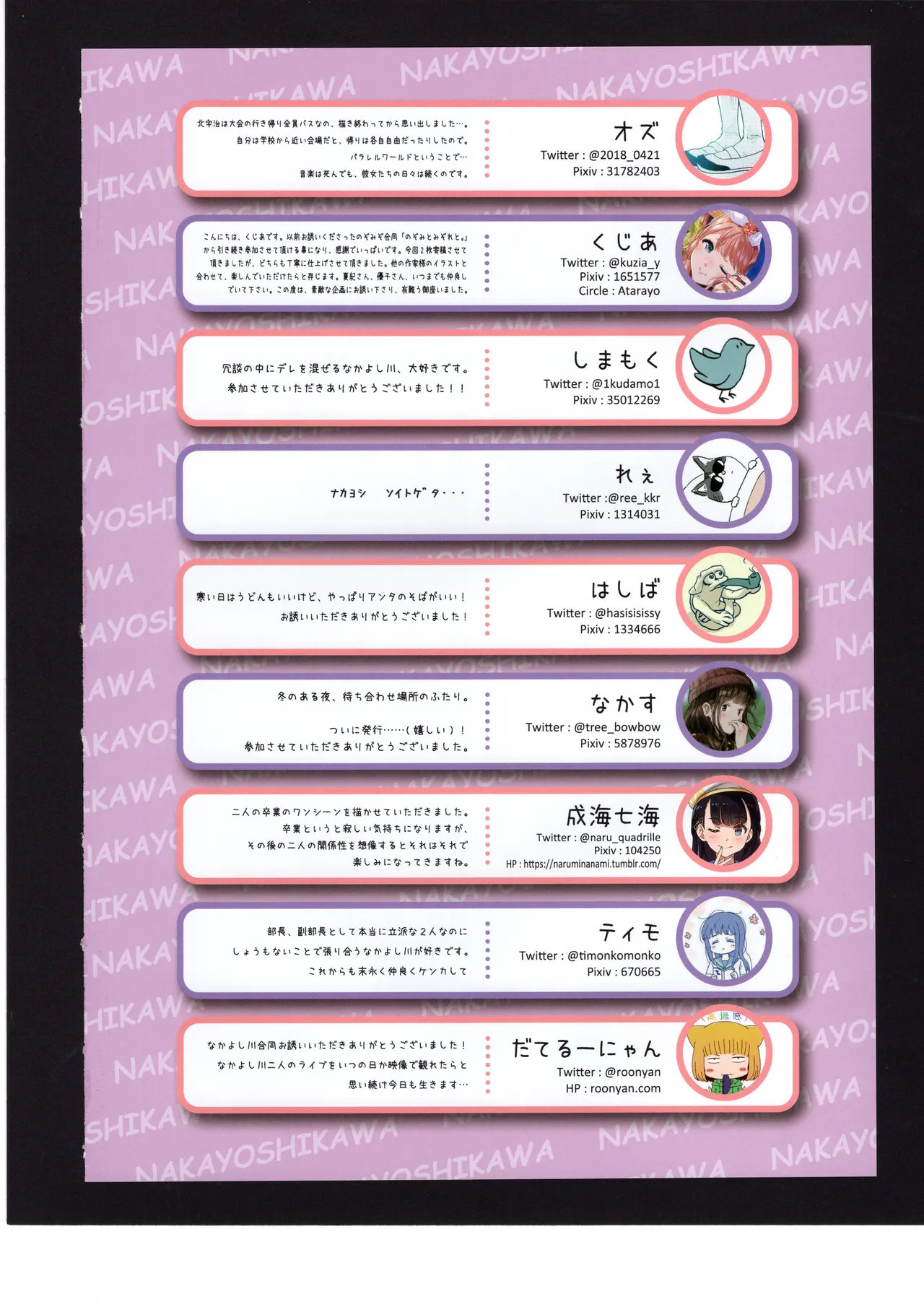 優子と夏紀と! - page97