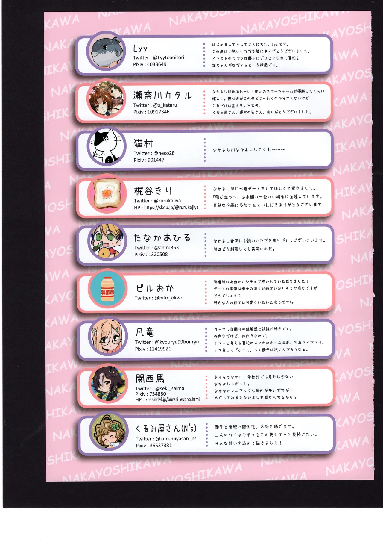 優子と夏紀と! - page98