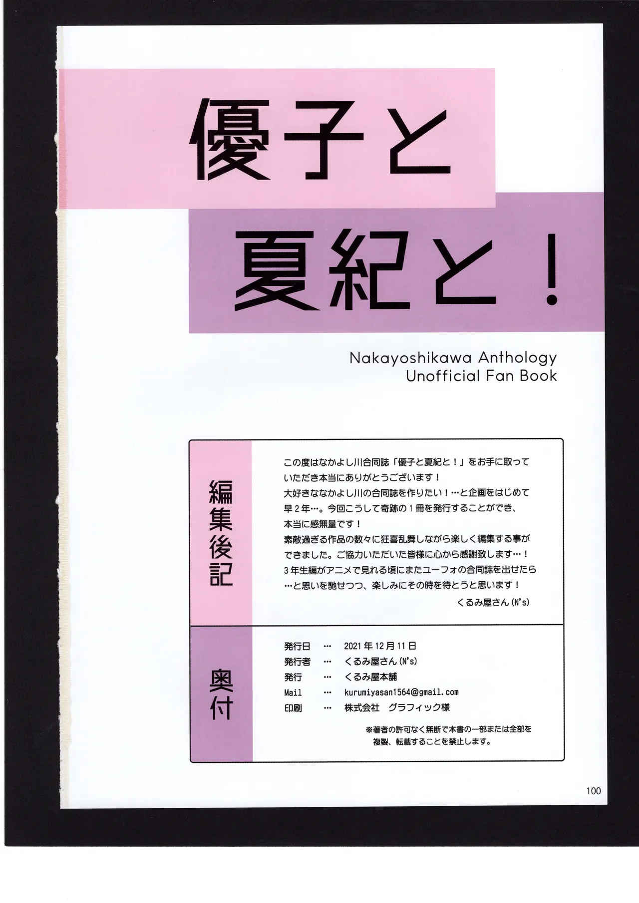 優子と夏紀と! - page99