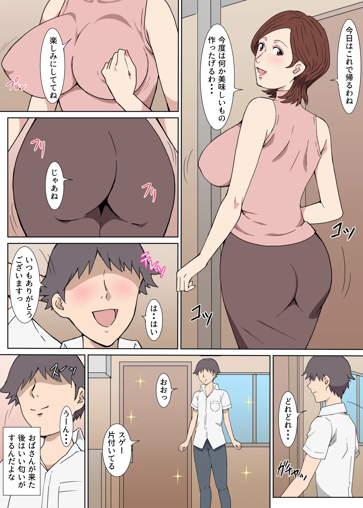 おせっかいなおばさんとアパートでセックスした話 - page3