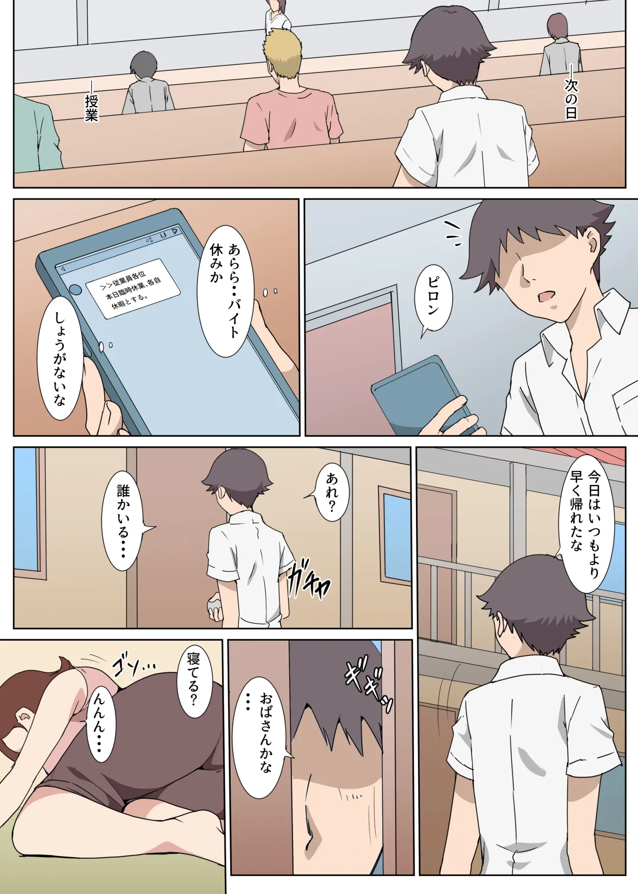 おせっかいなおばさんとアパートでセックスした話 - page5