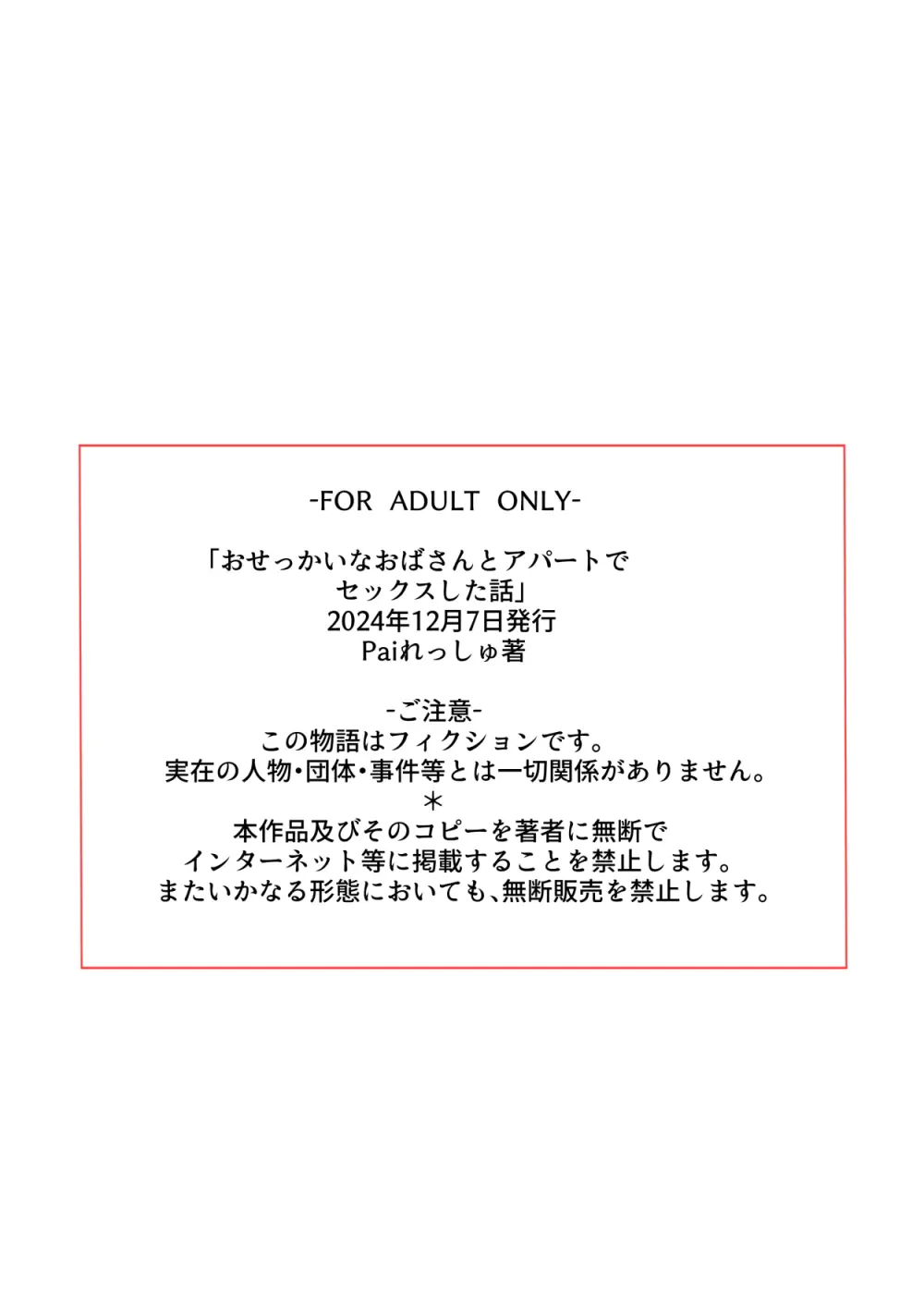 おせっかいなおばさんとアパートでセックスした話 - page63