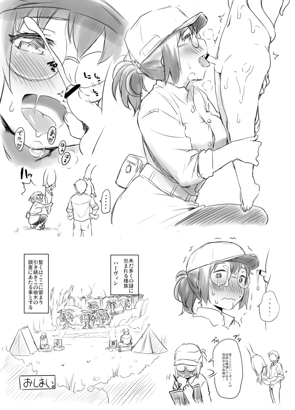 ハーヴィンコピー誌まとめ本 - page10