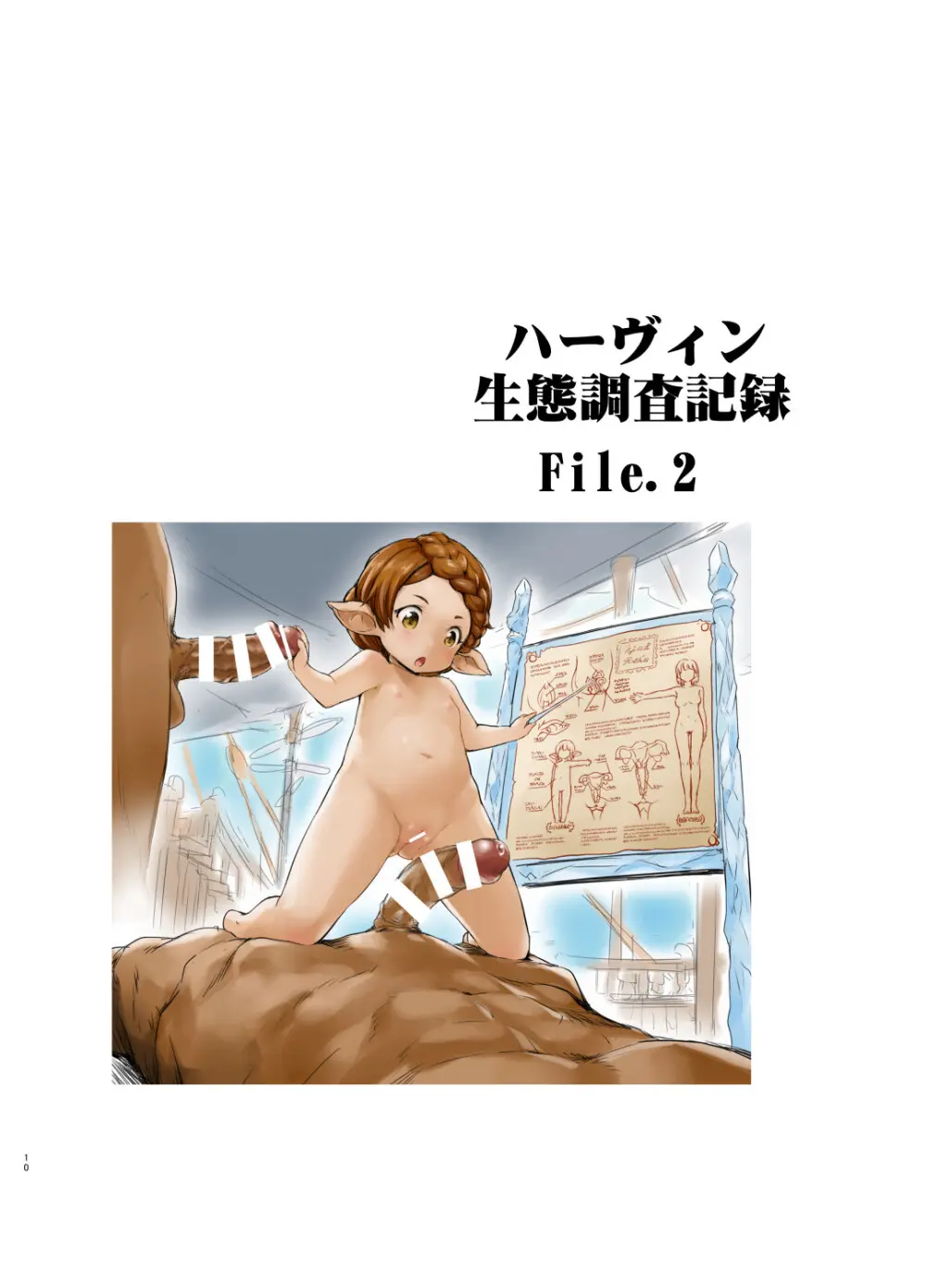 ハーヴィンコピー誌まとめ本 - page11