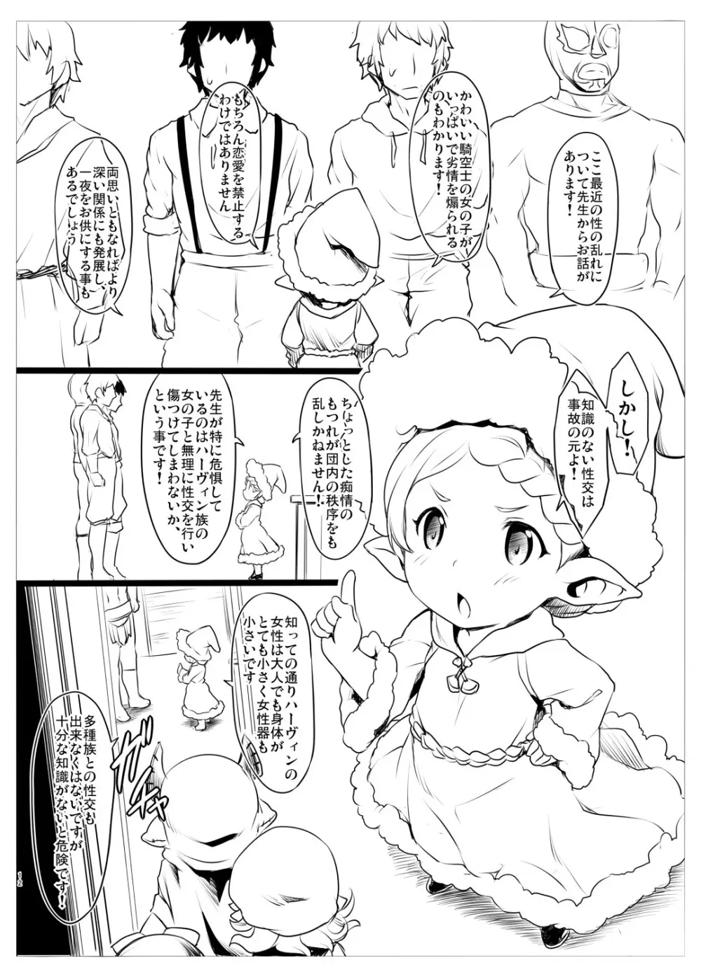 ハーヴィンコピー誌まとめ本 - page13