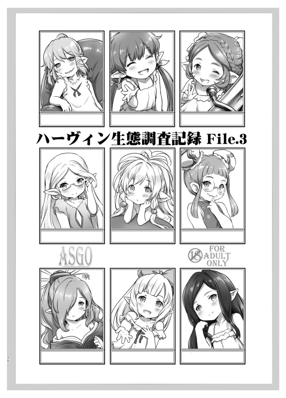 ハーヴィンコピー誌まとめ本 - page21
