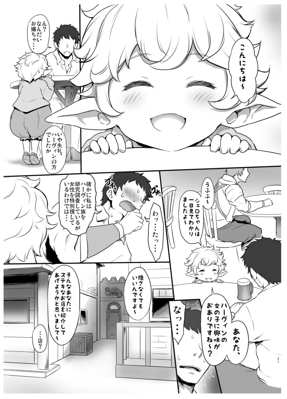 ハーヴィンコピー誌まとめ本 - page22