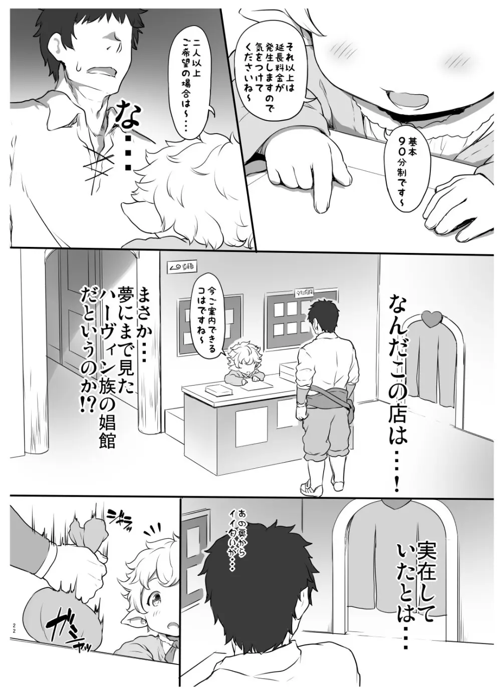 ハーヴィンコピー誌まとめ本 - page23