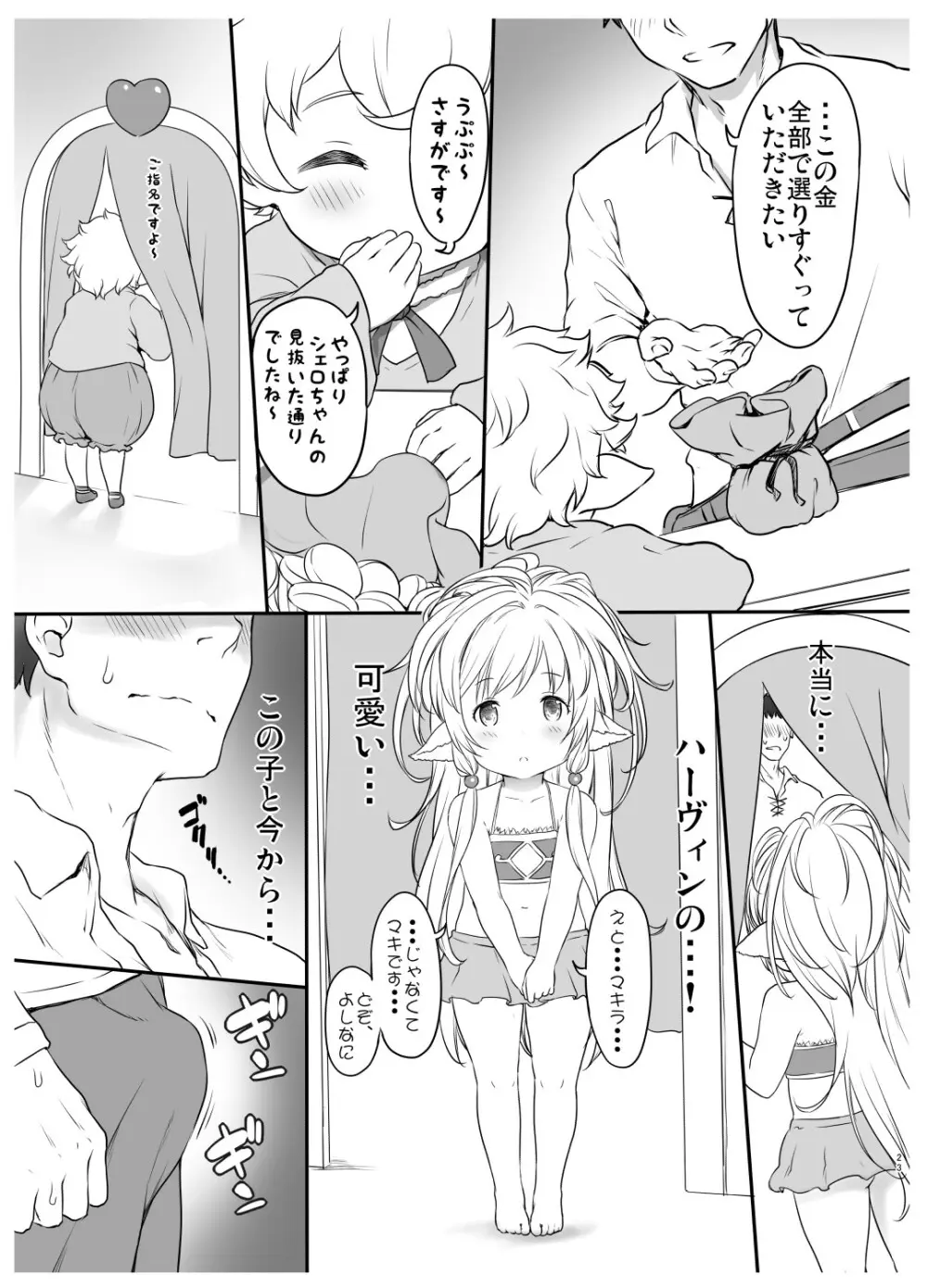 ハーヴィンコピー誌まとめ本 - page24