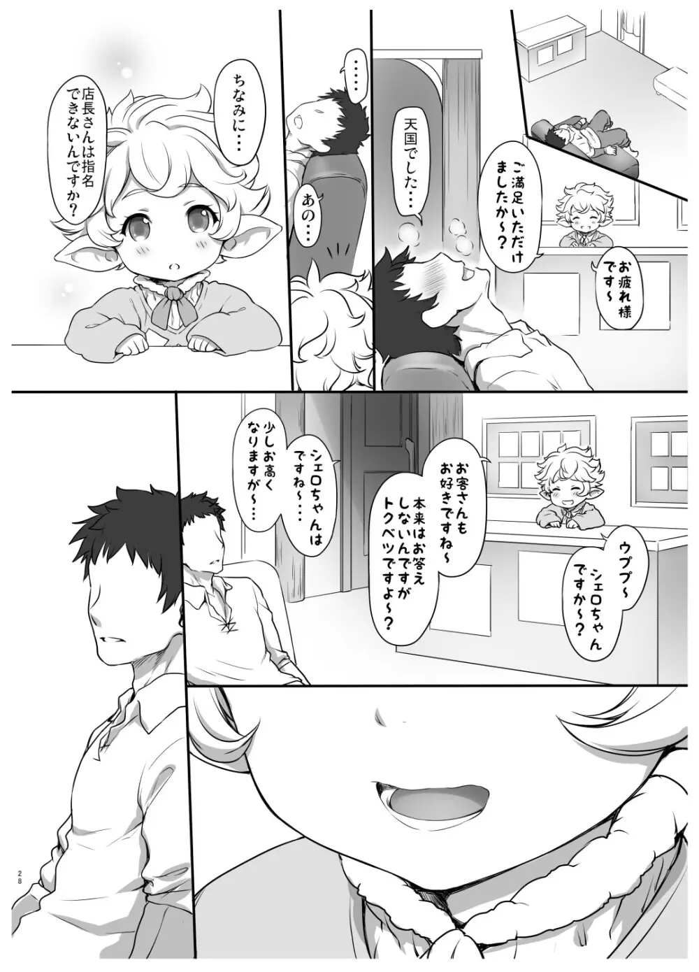 ハーヴィンコピー誌まとめ本 - page29