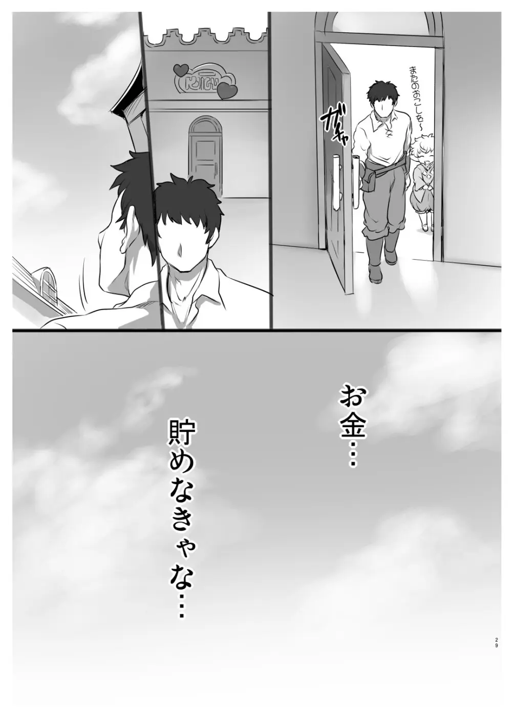 ハーヴィンコピー誌まとめ本 - page30