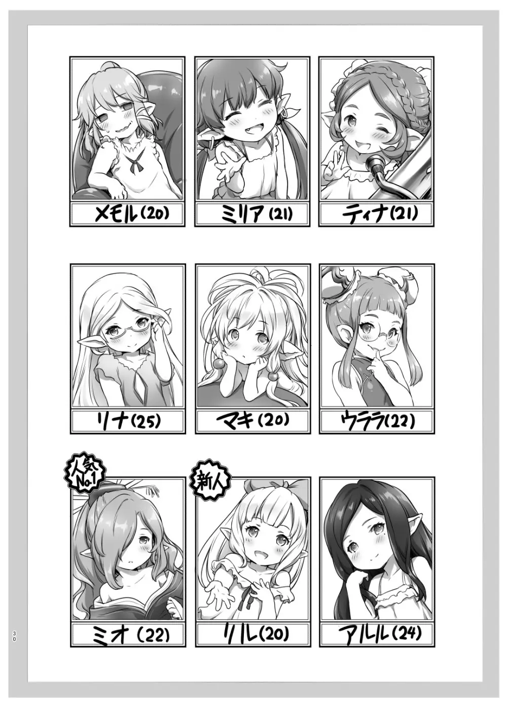 ハーヴィンコピー誌まとめ本 - page31