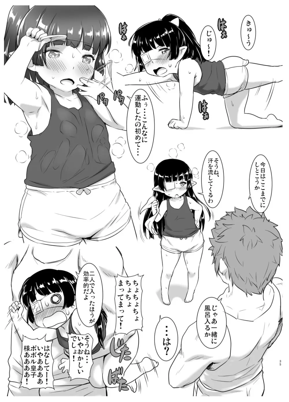 ハーヴィンコピー誌まとめ本 - page36