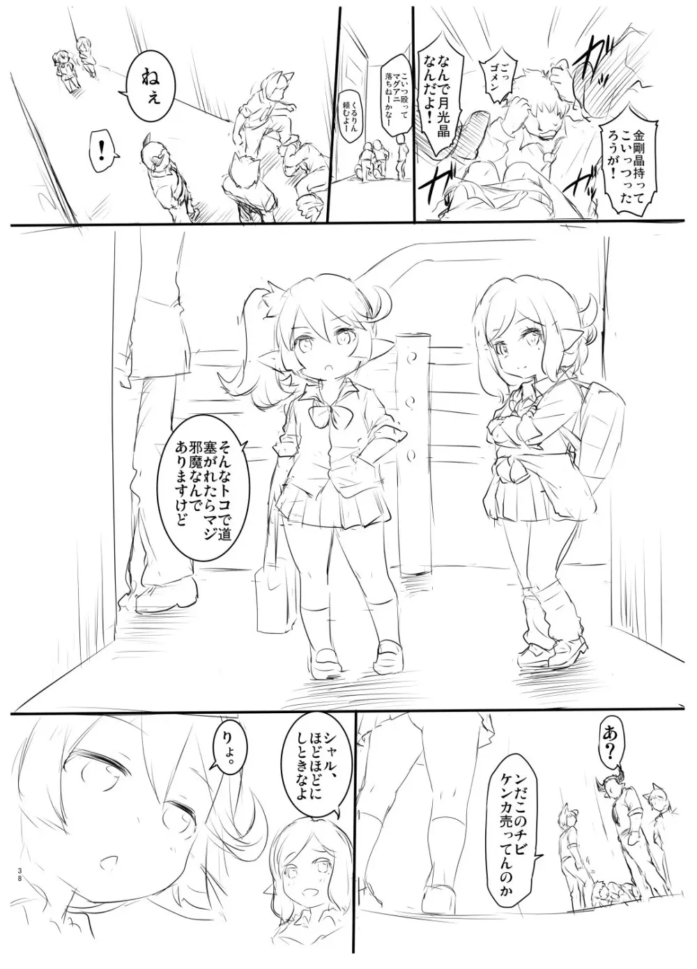 ハーヴィンコピー誌まとめ本 - page39