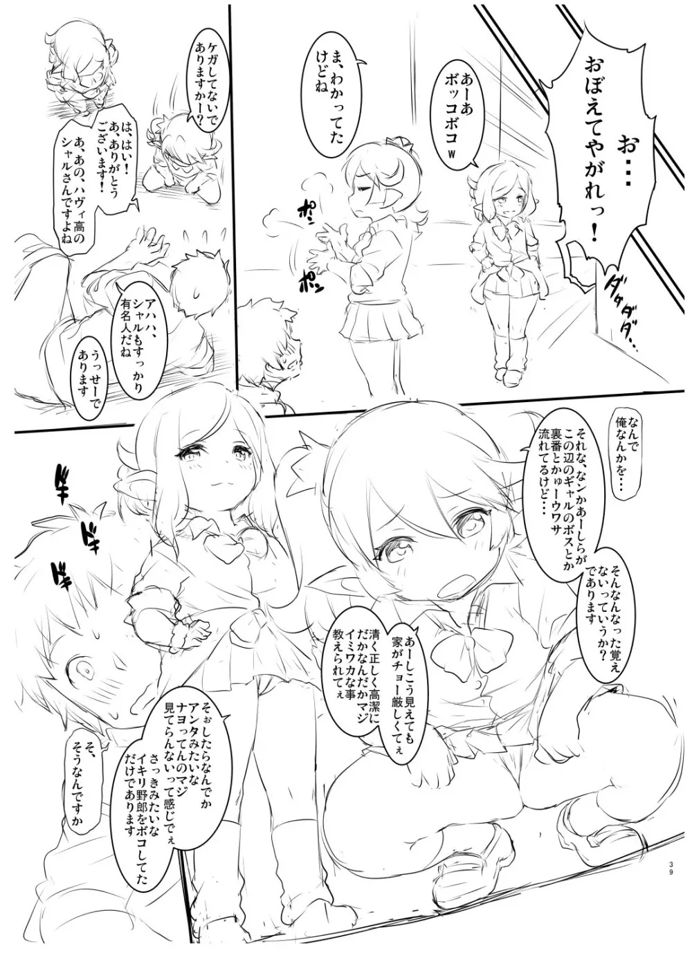 ハーヴィンコピー誌まとめ本 - page40