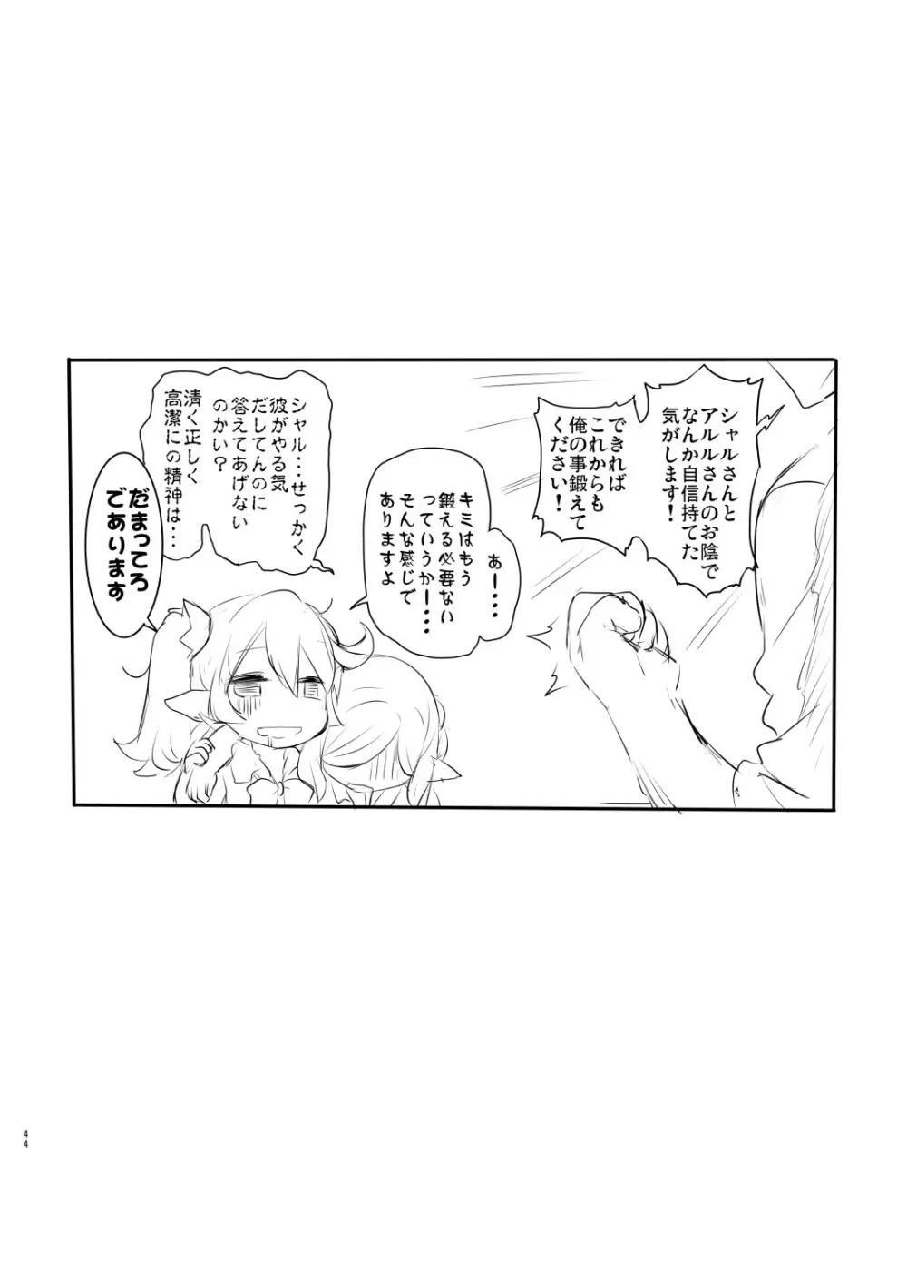 ハーヴィンコピー誌まとめ本 - page45