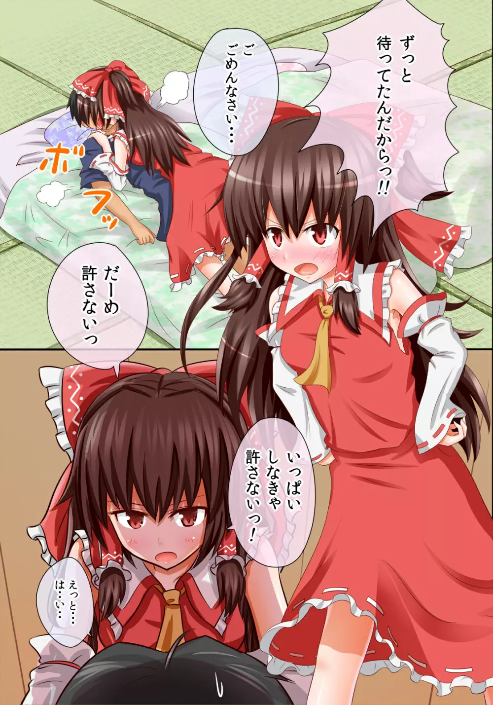 東方枕絵シリーズ①霊夢ルート - page3