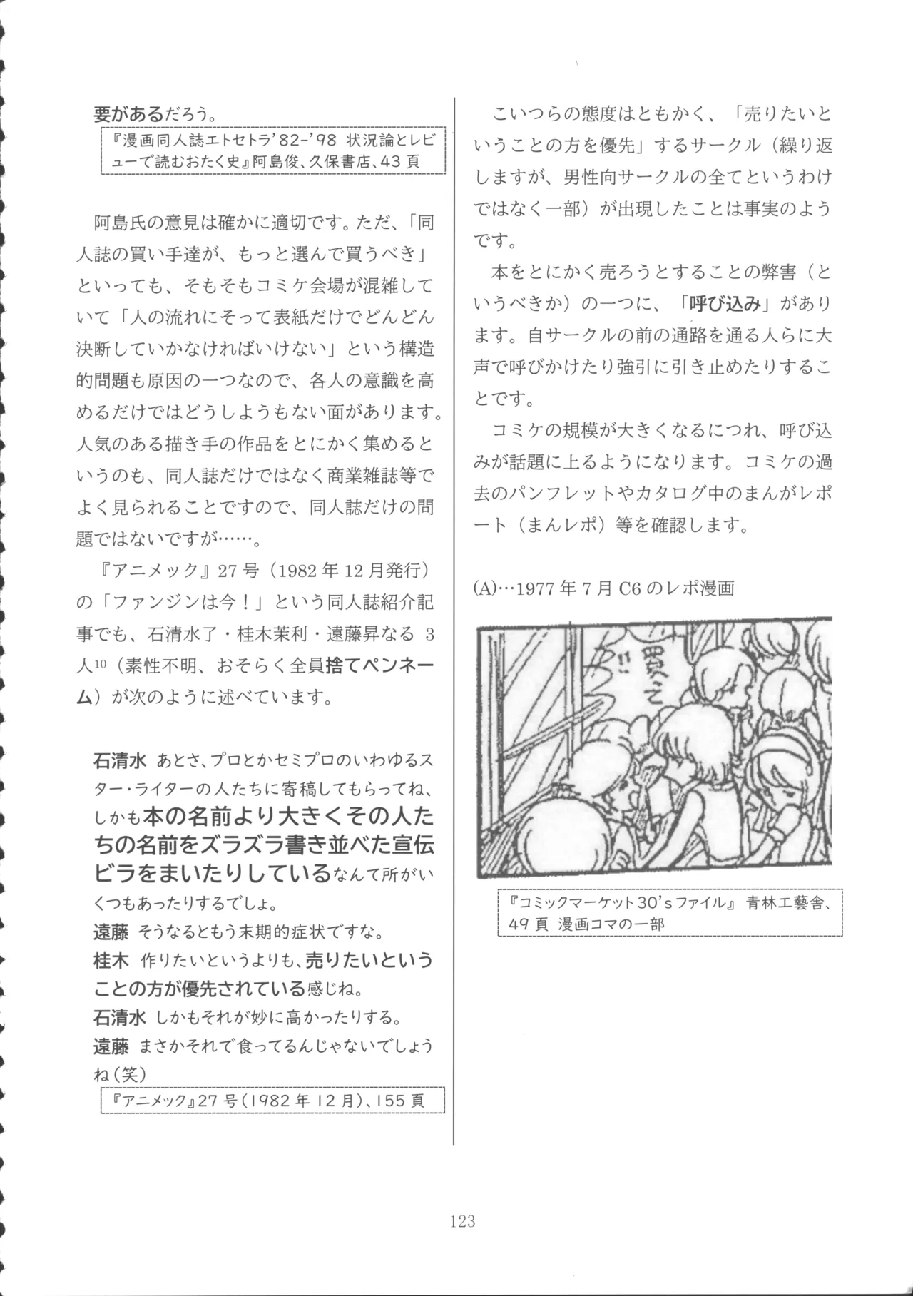 ロリコンブームの跡を追って - page122