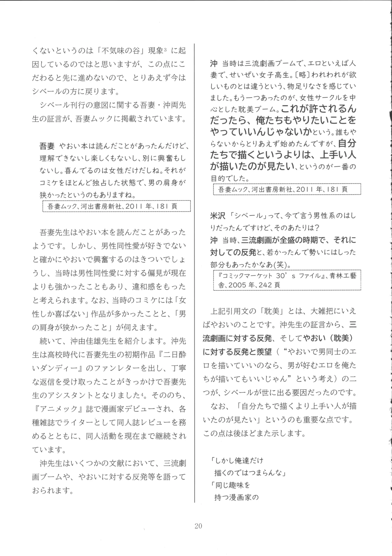 ロリコンブームの跡を追って - page19