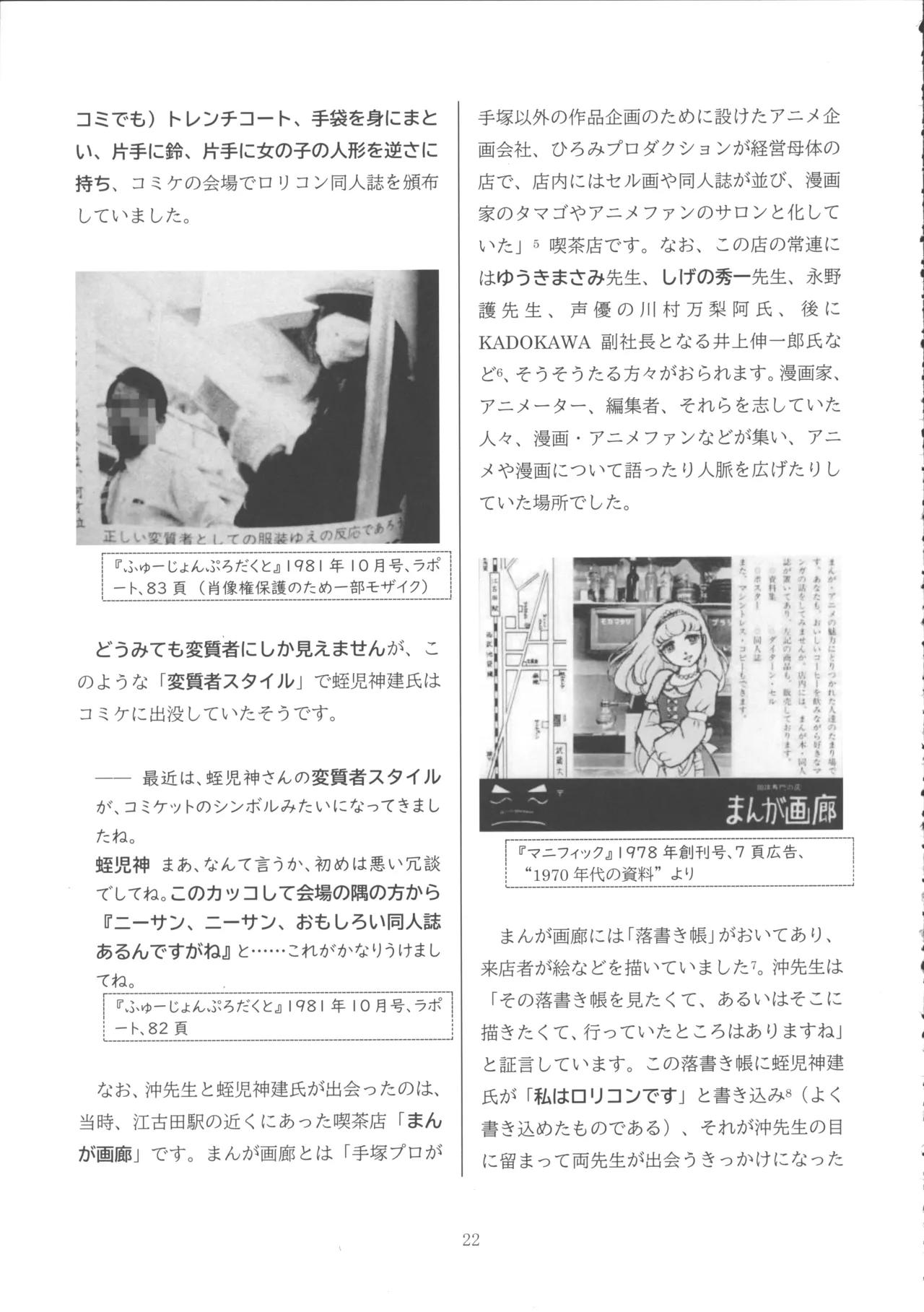 ロリコンブームの跡を追って - page21