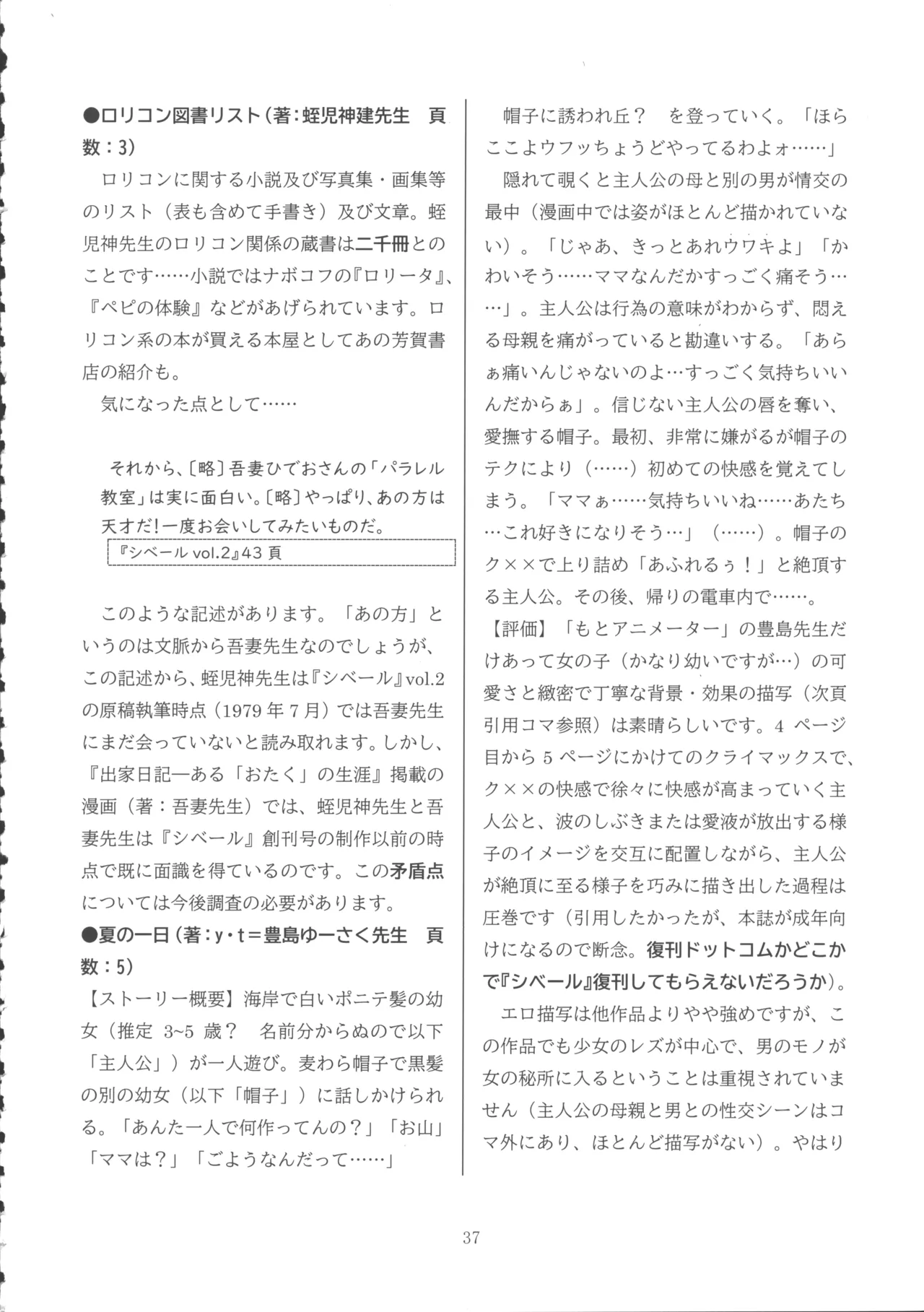 ロリコンブームの跡を追って - page36