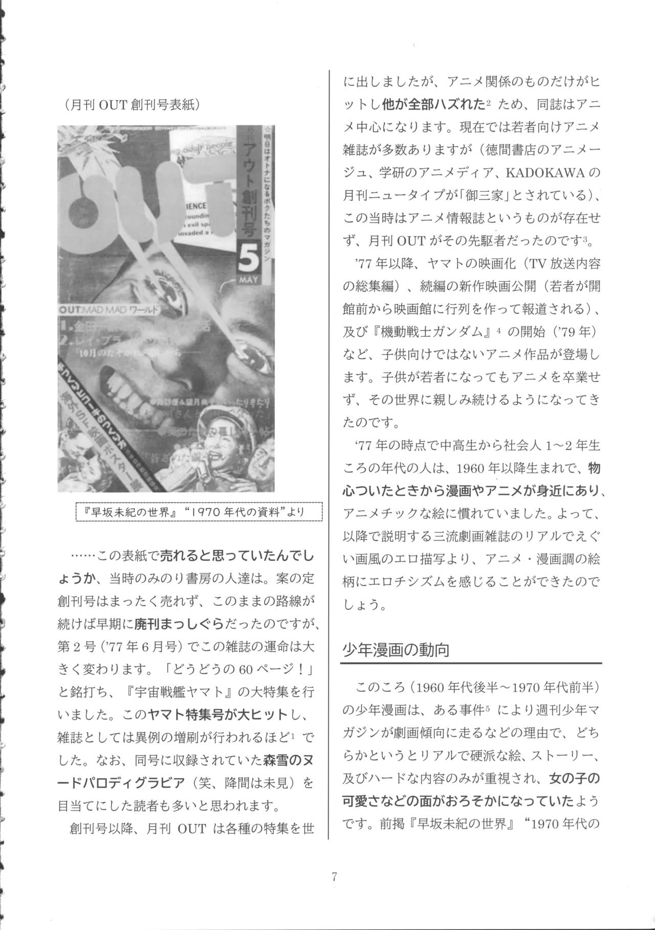 ロリコンブームの跡を追って - page6