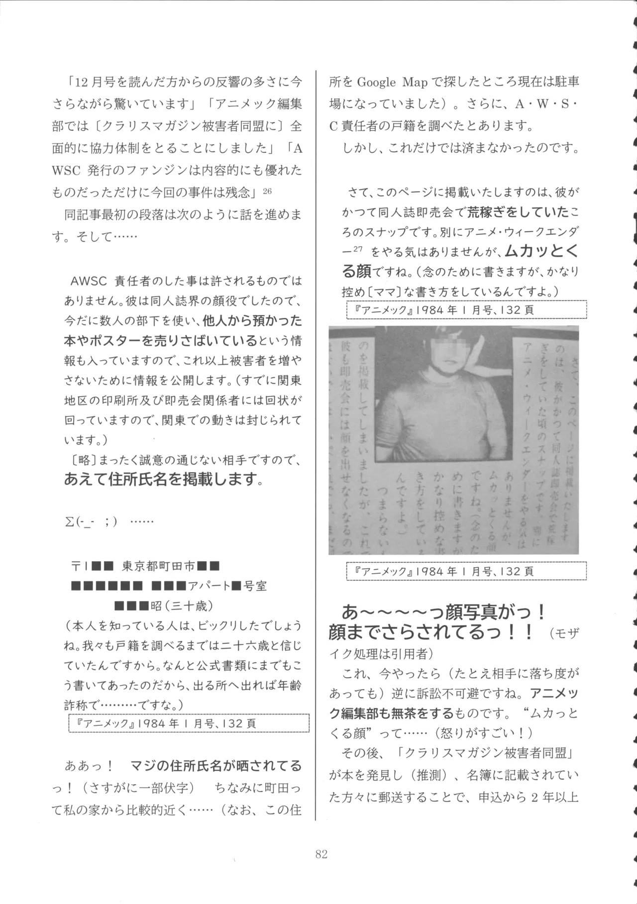 ロリコンブームの跡を追って - page81