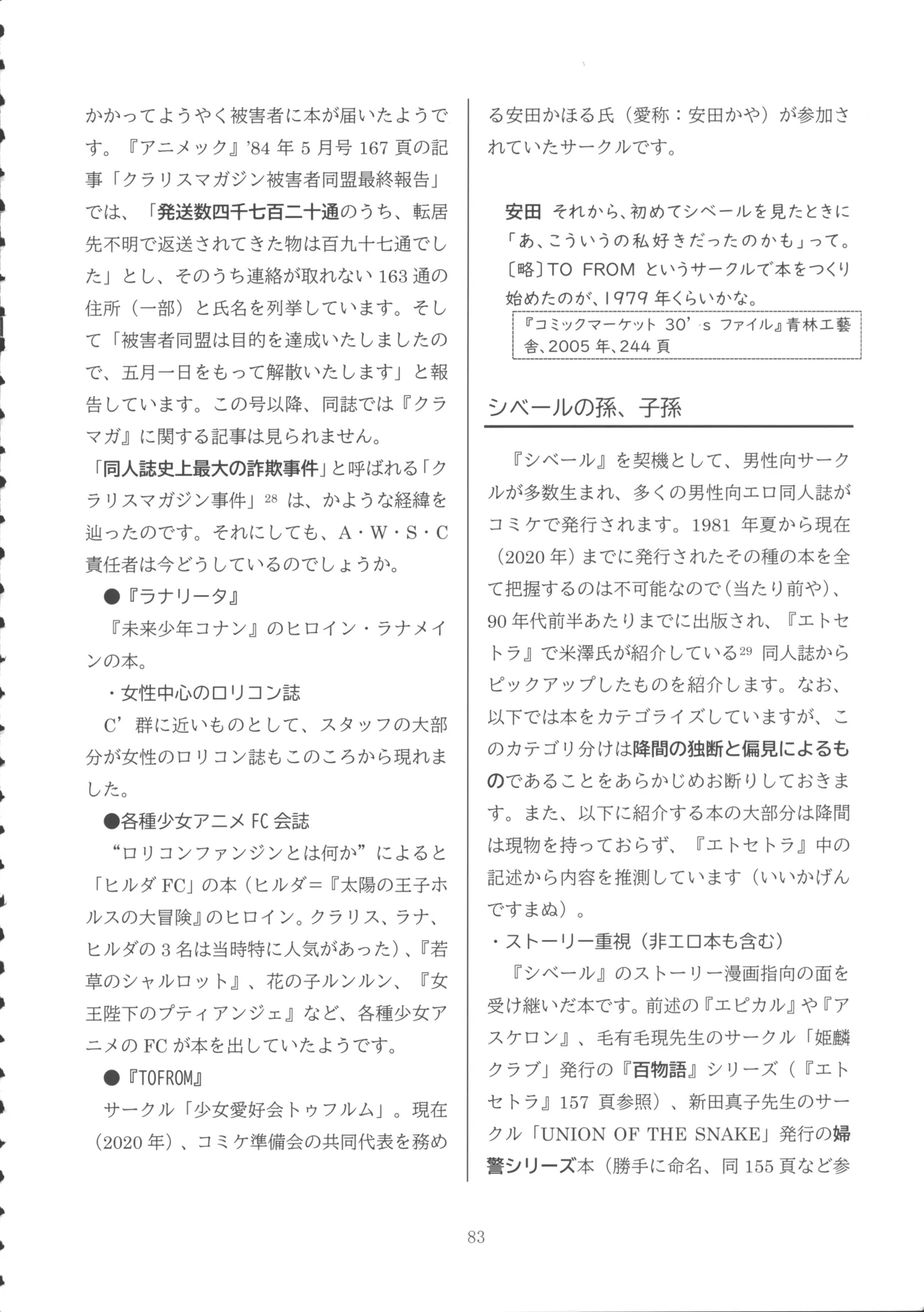 ロリコンブームの跡を追って - page82