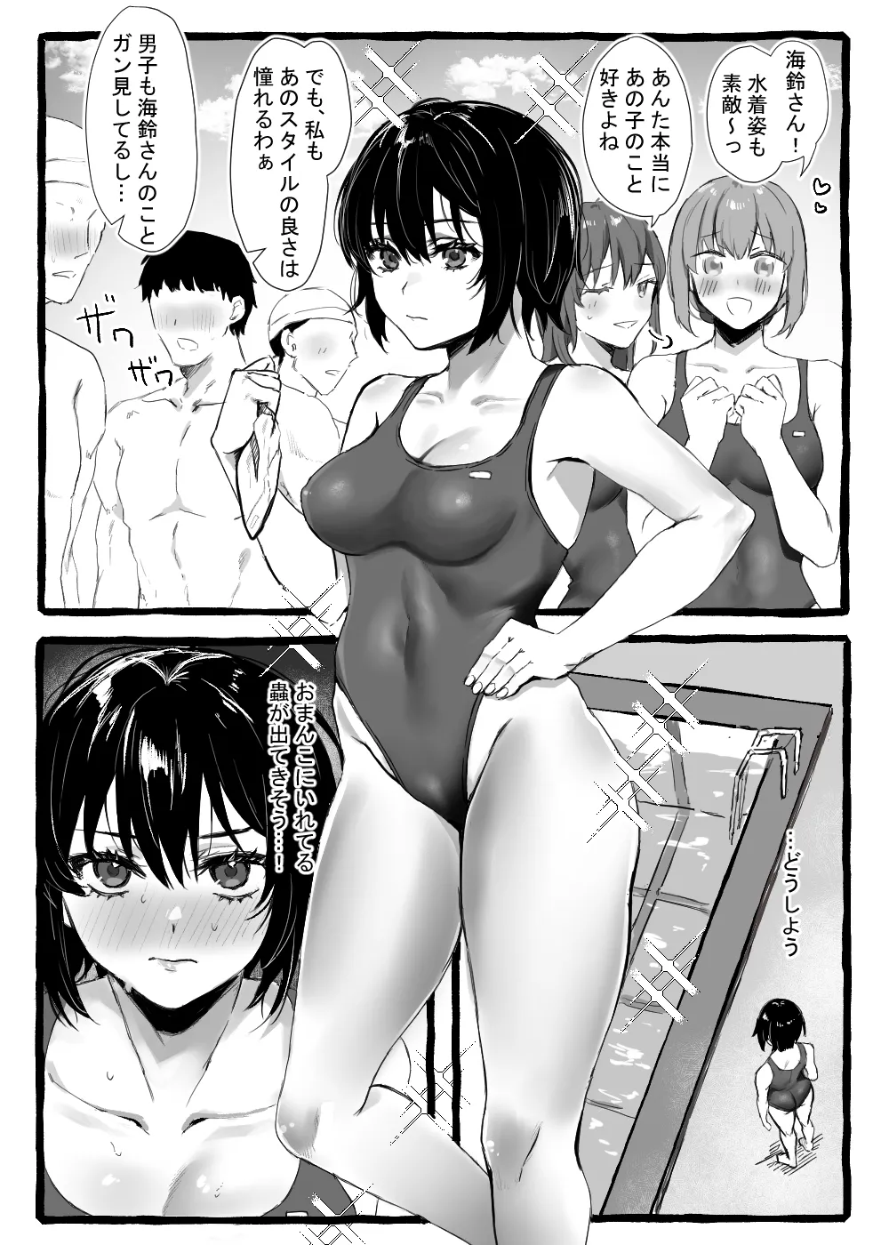 蟲さんと一緒! - page18