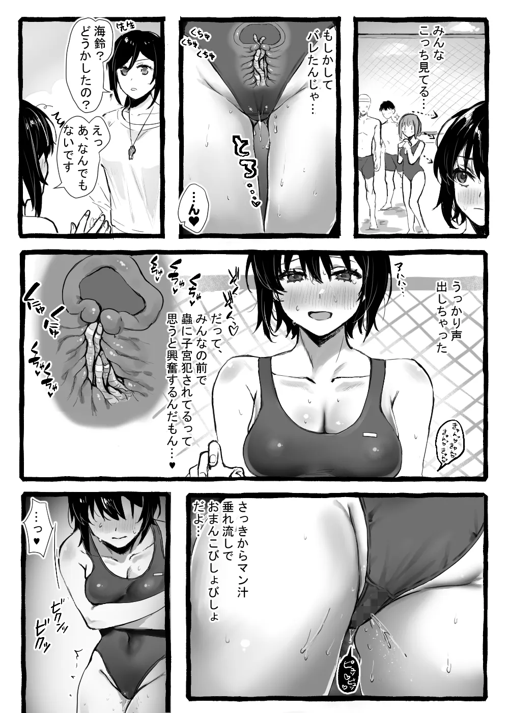 蟲さんと一緒! - page19