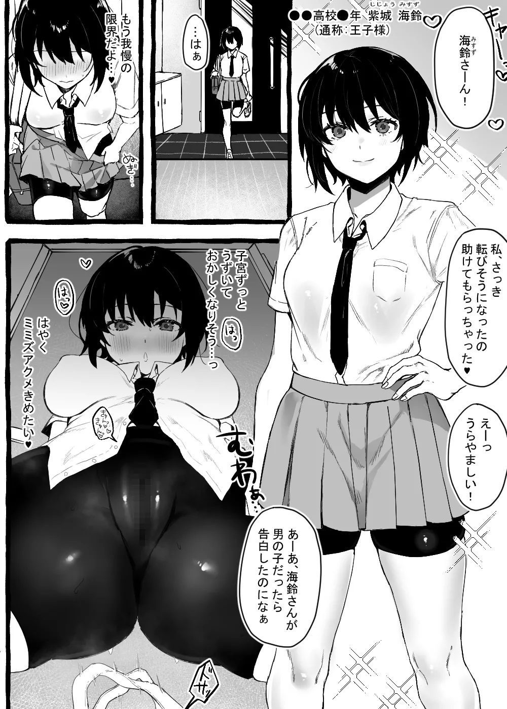 蟲さんと一緒! - page2