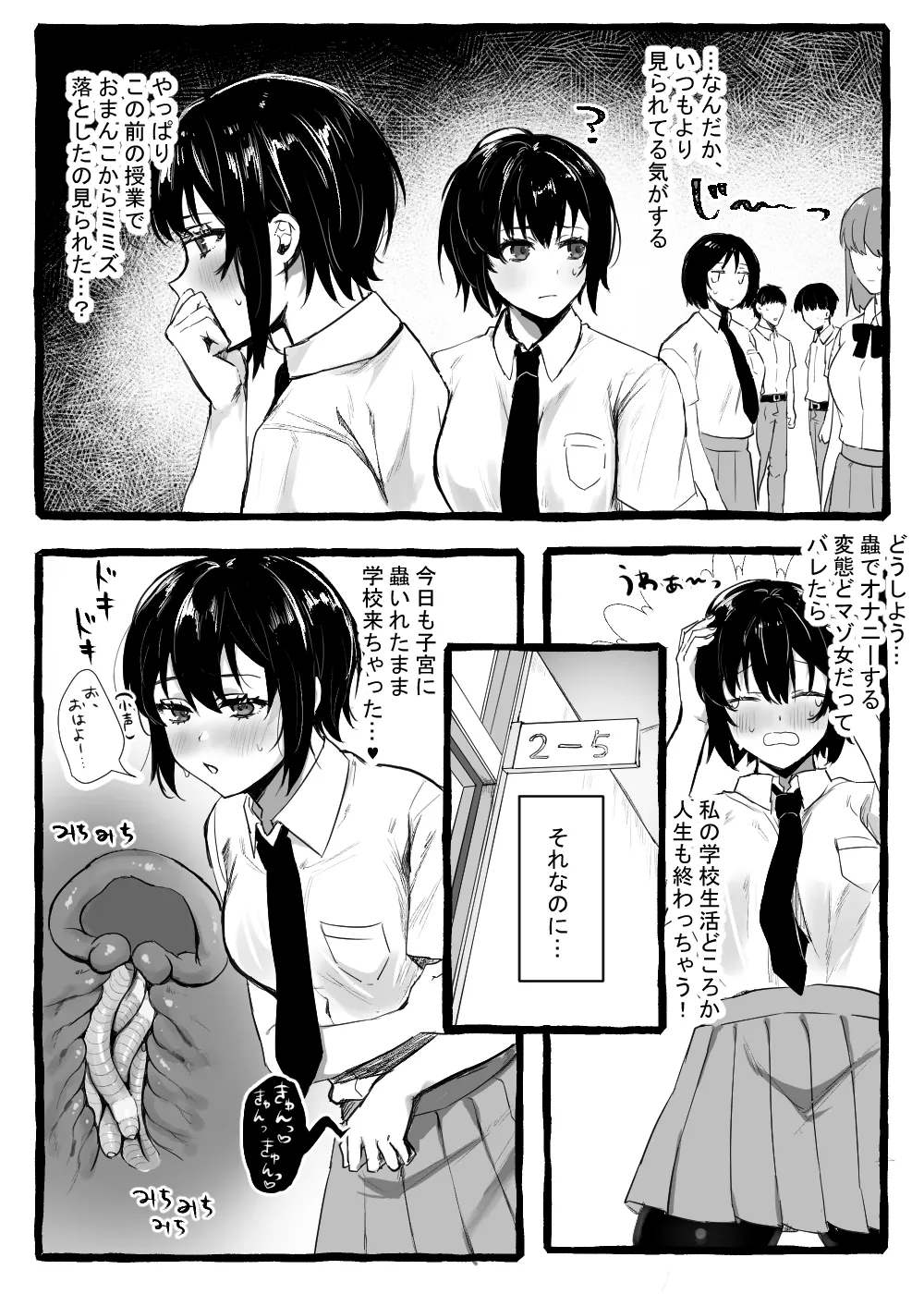 蟲さんと一緒! - page26