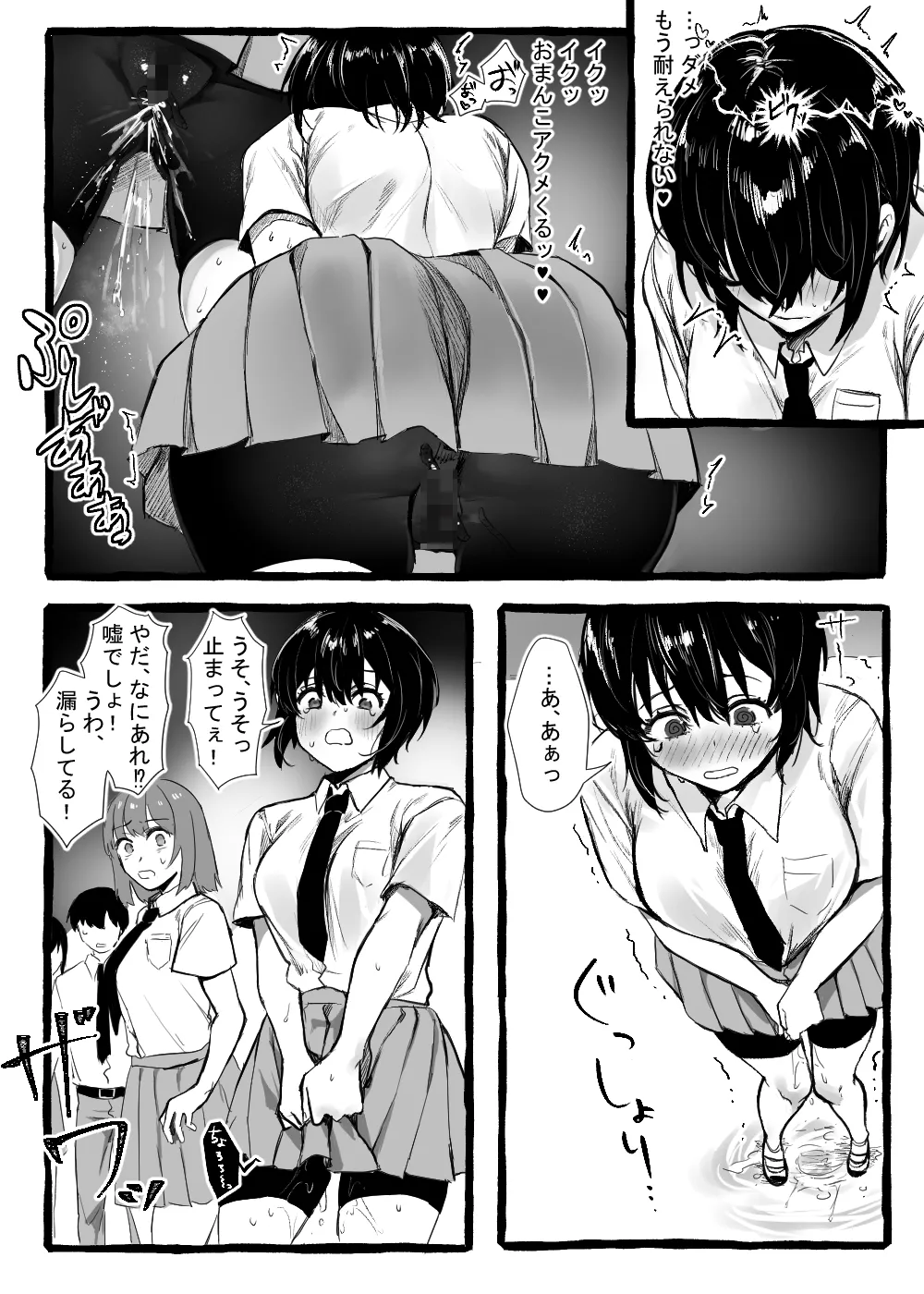 蟲さんと一緒! - page28