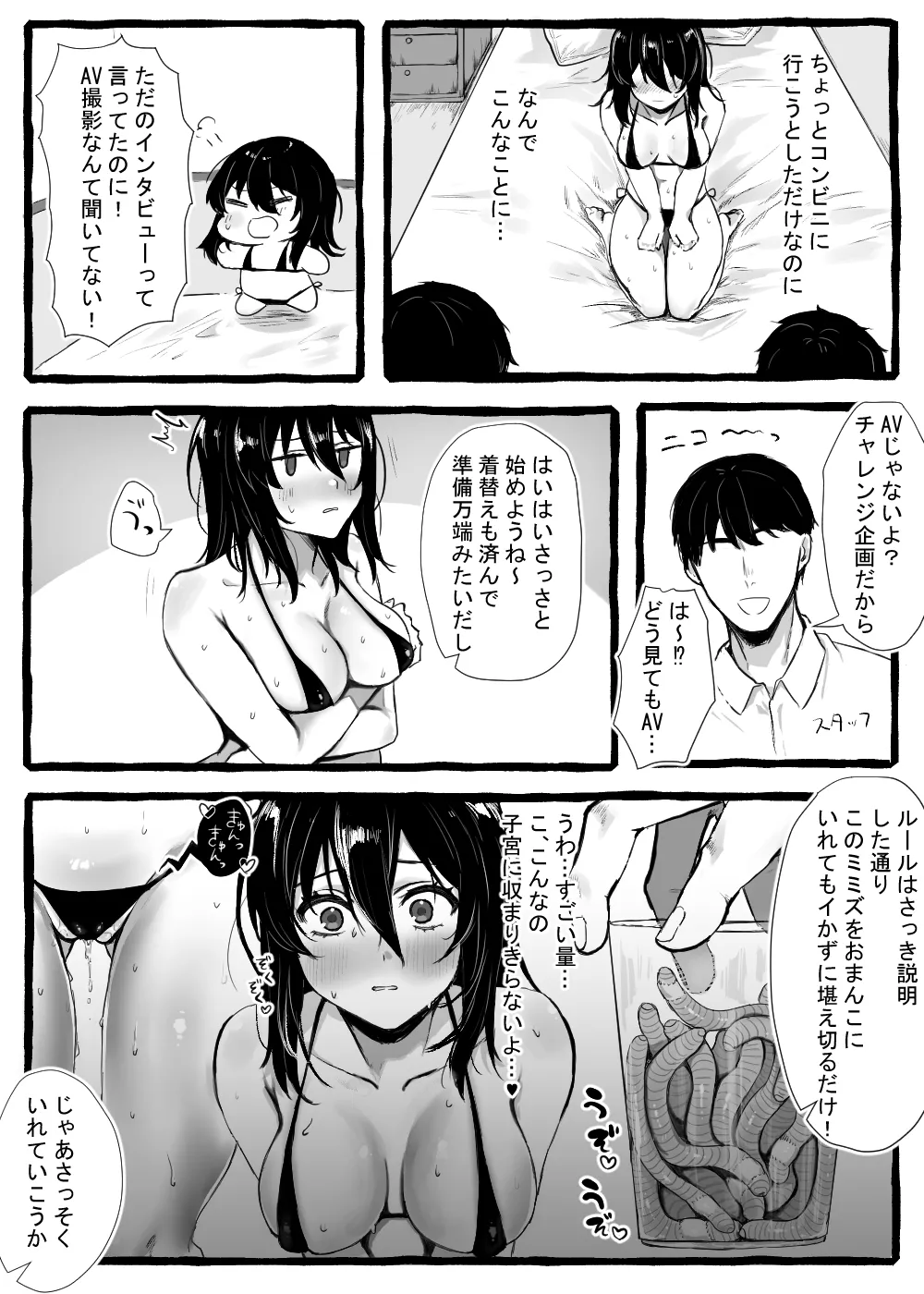 蟲さんと一緒! - page34