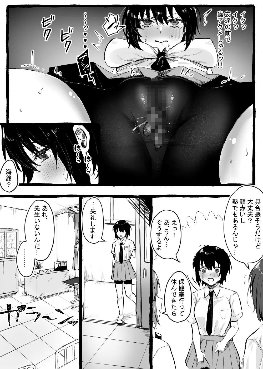 蟲さんと一緒! - page7