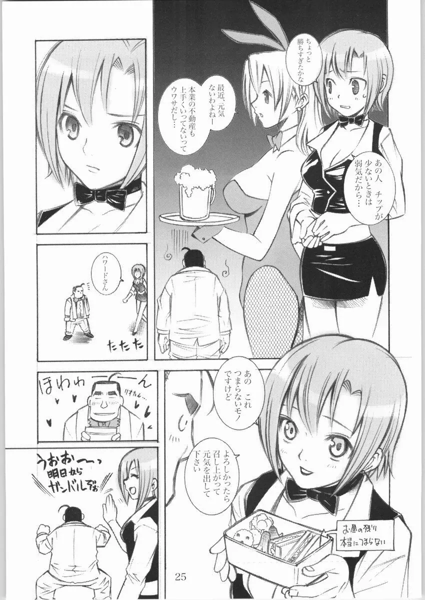 Nice jackey! - page24