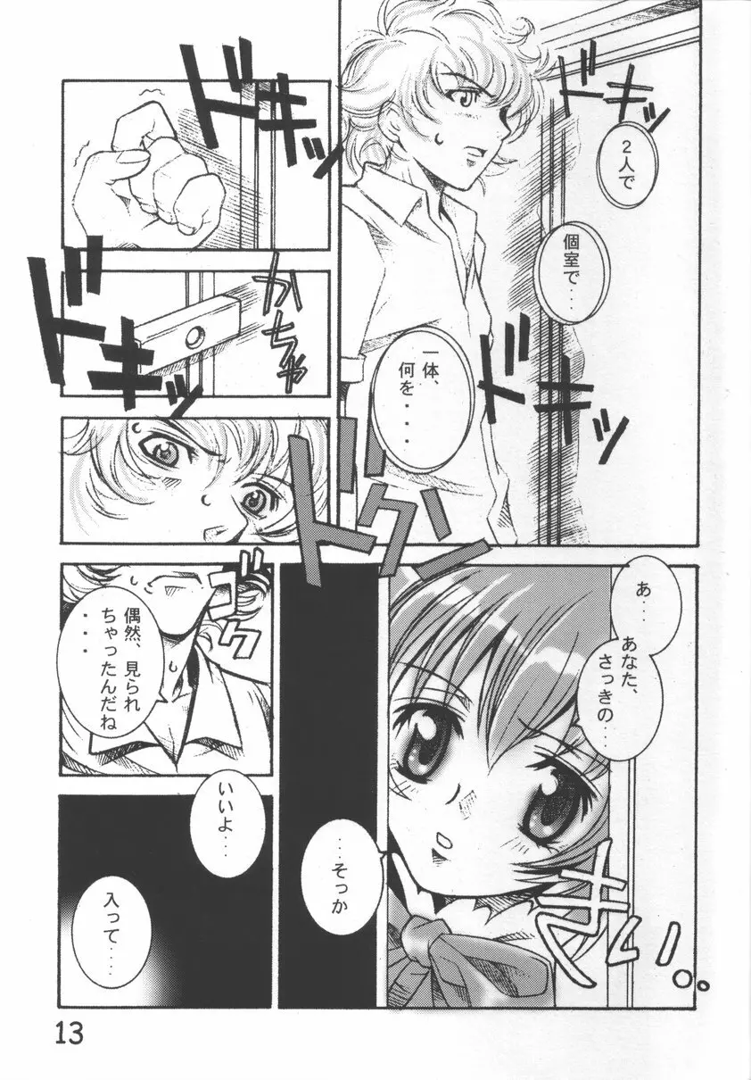 PARTY DOLL - page12