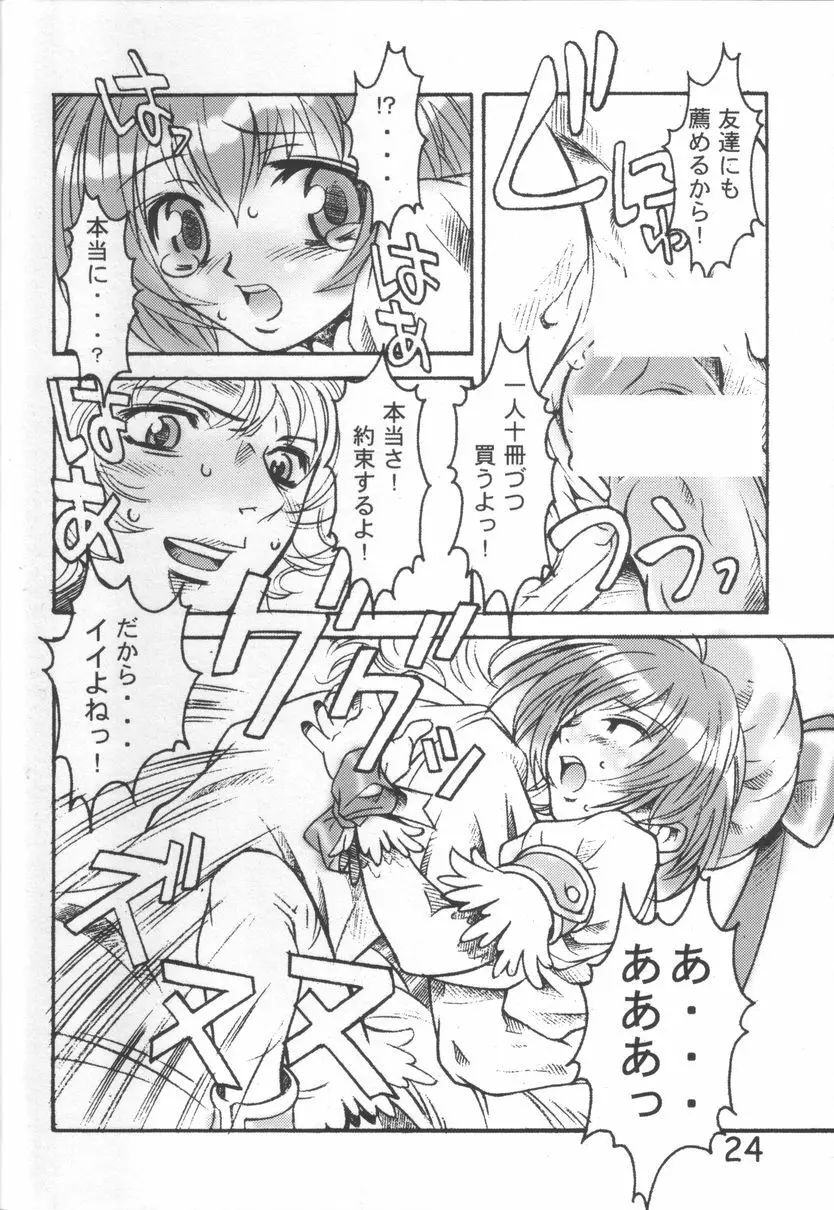 PARTY DOLL - page23