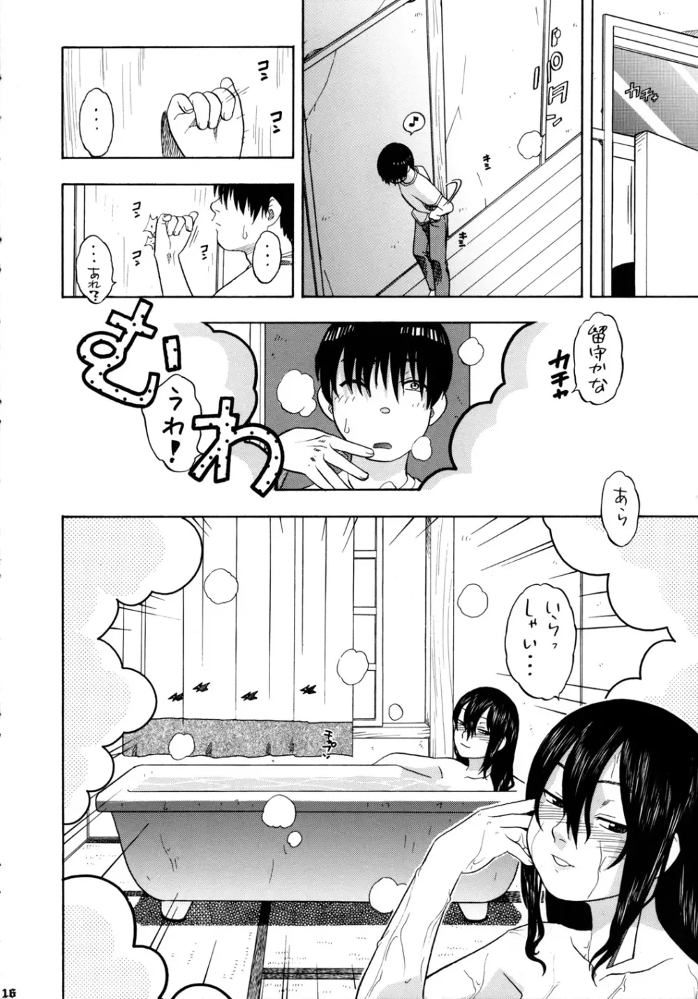 フェルミとコトナと木造アパート - page15